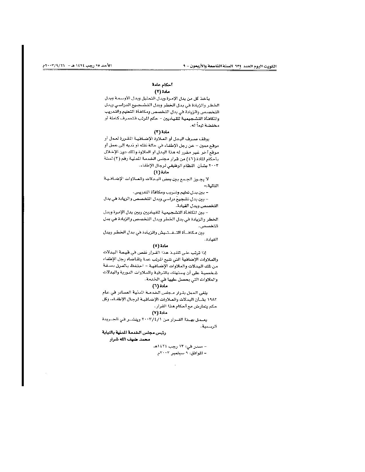صفحة 6 من 6