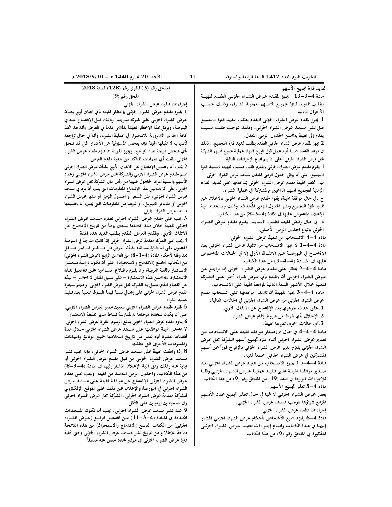 صفحة 5 من 6
