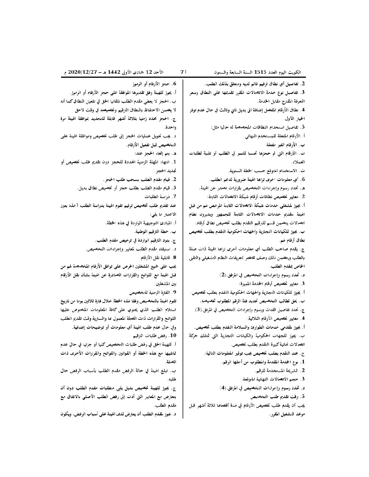 صفحة 5 من 7
