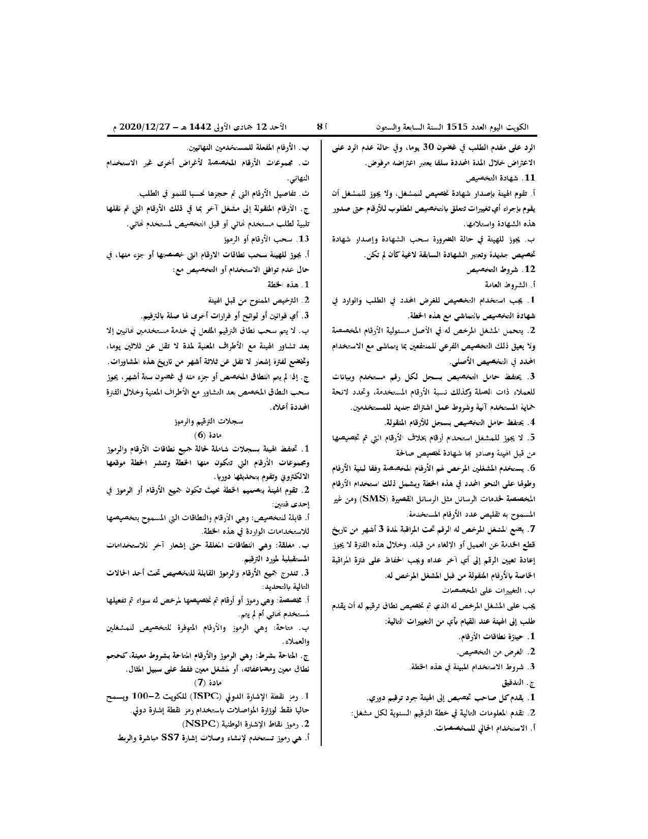 صفحة 6 من 7