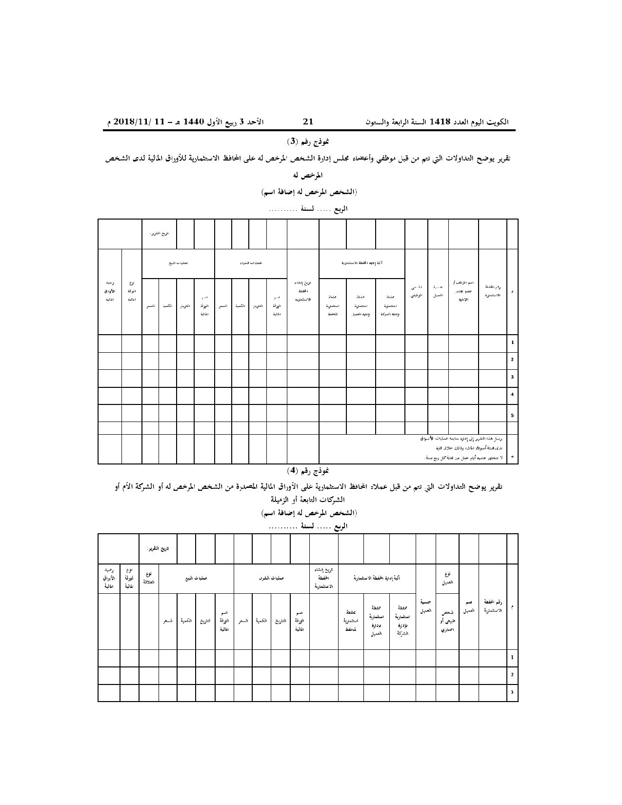 صفحة 3 من 4