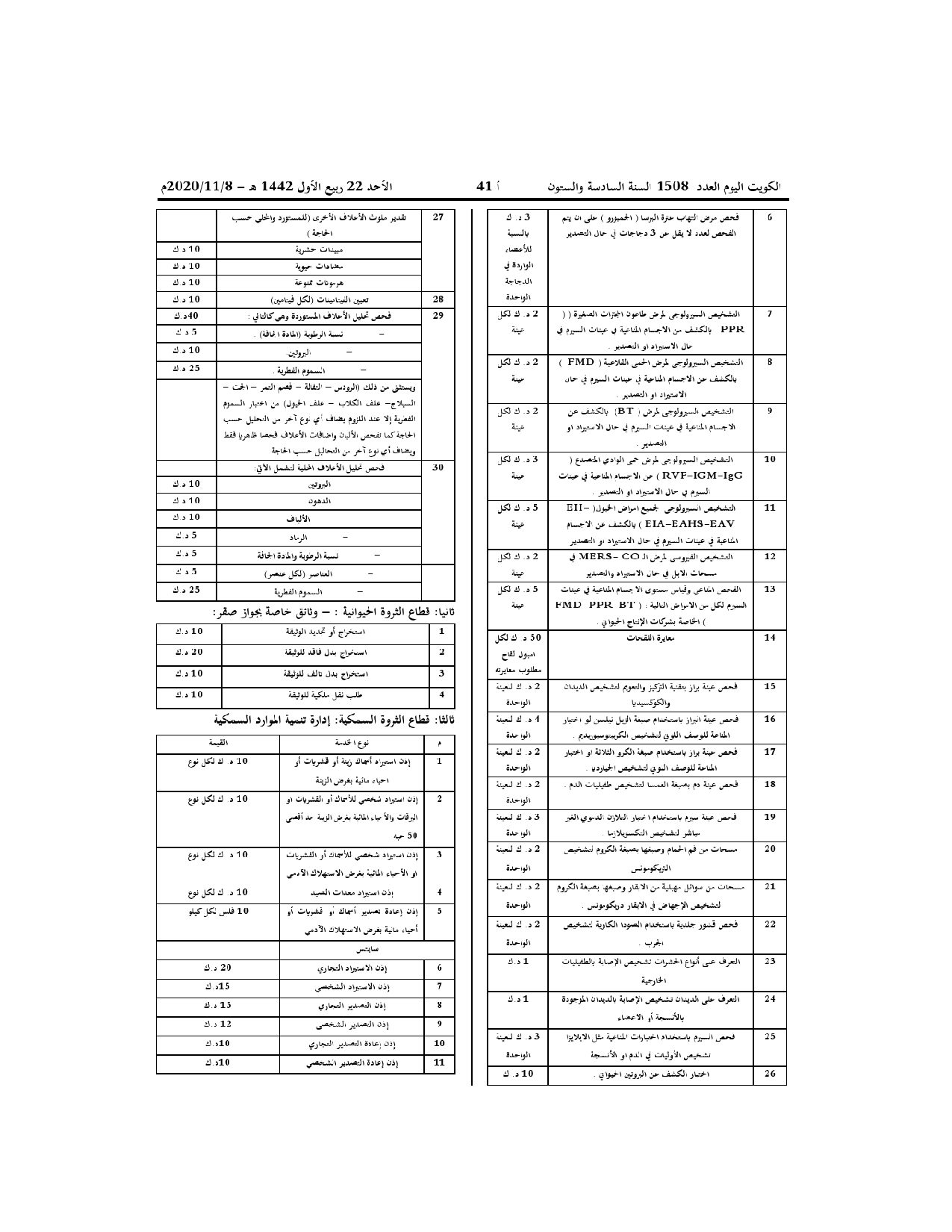 صفحة 8 من 9
