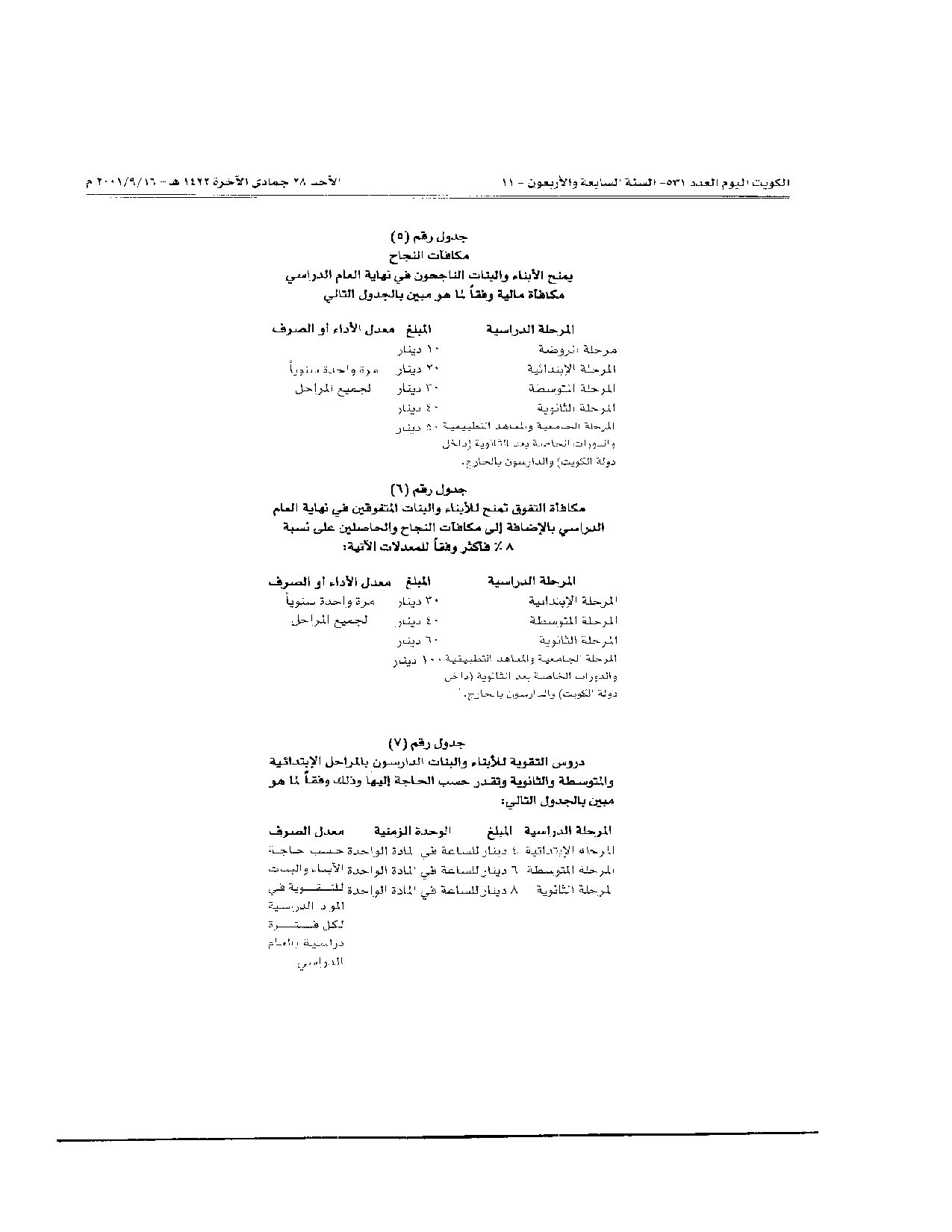صفحة 7 من 8
