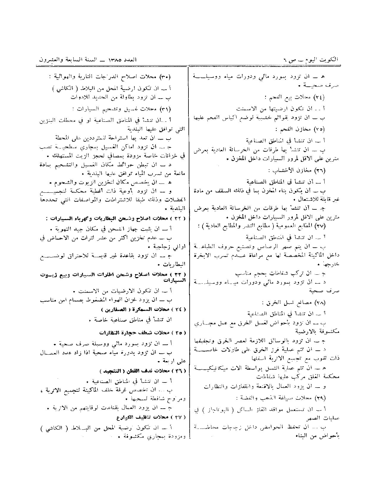 صفحة 6 من 7