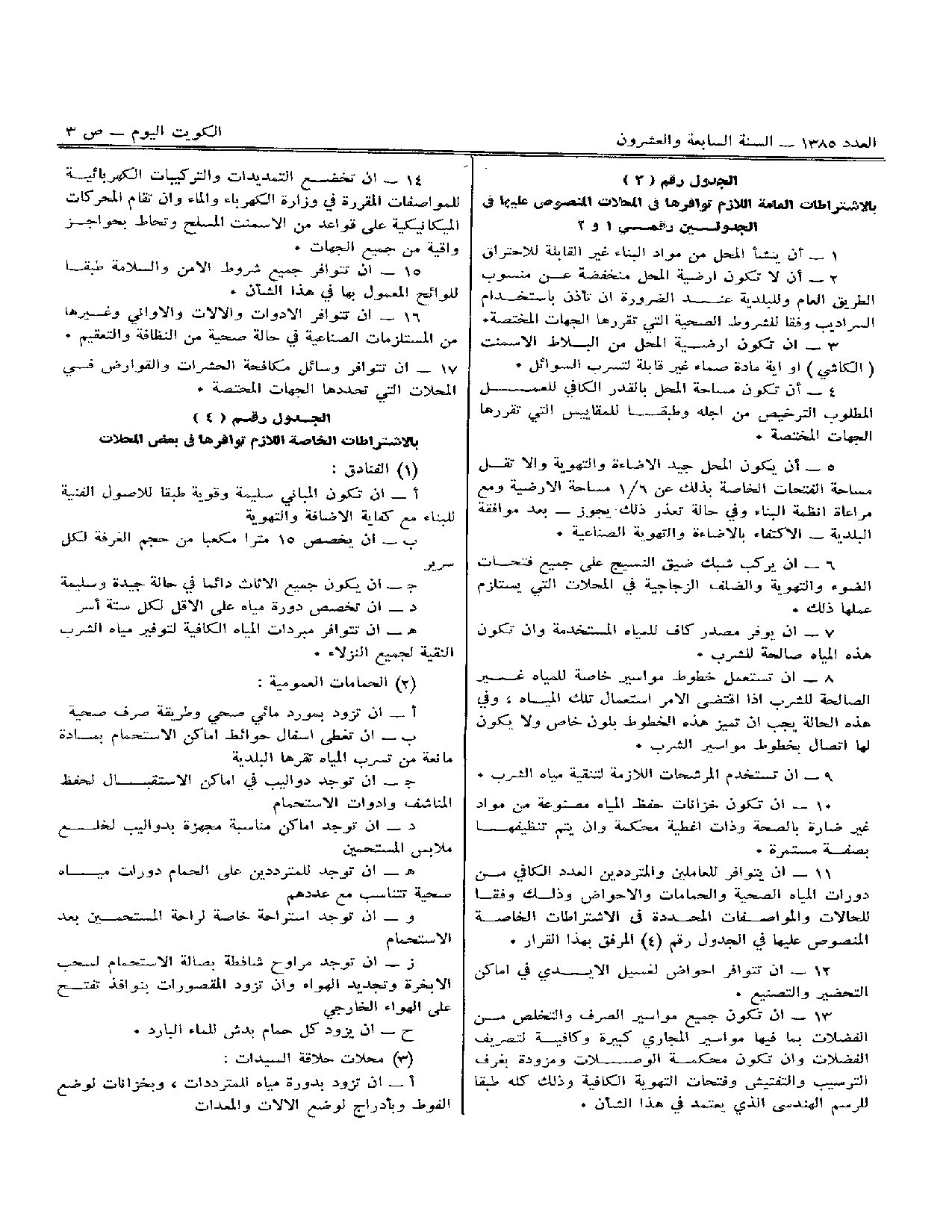 صفحة 3 من 7