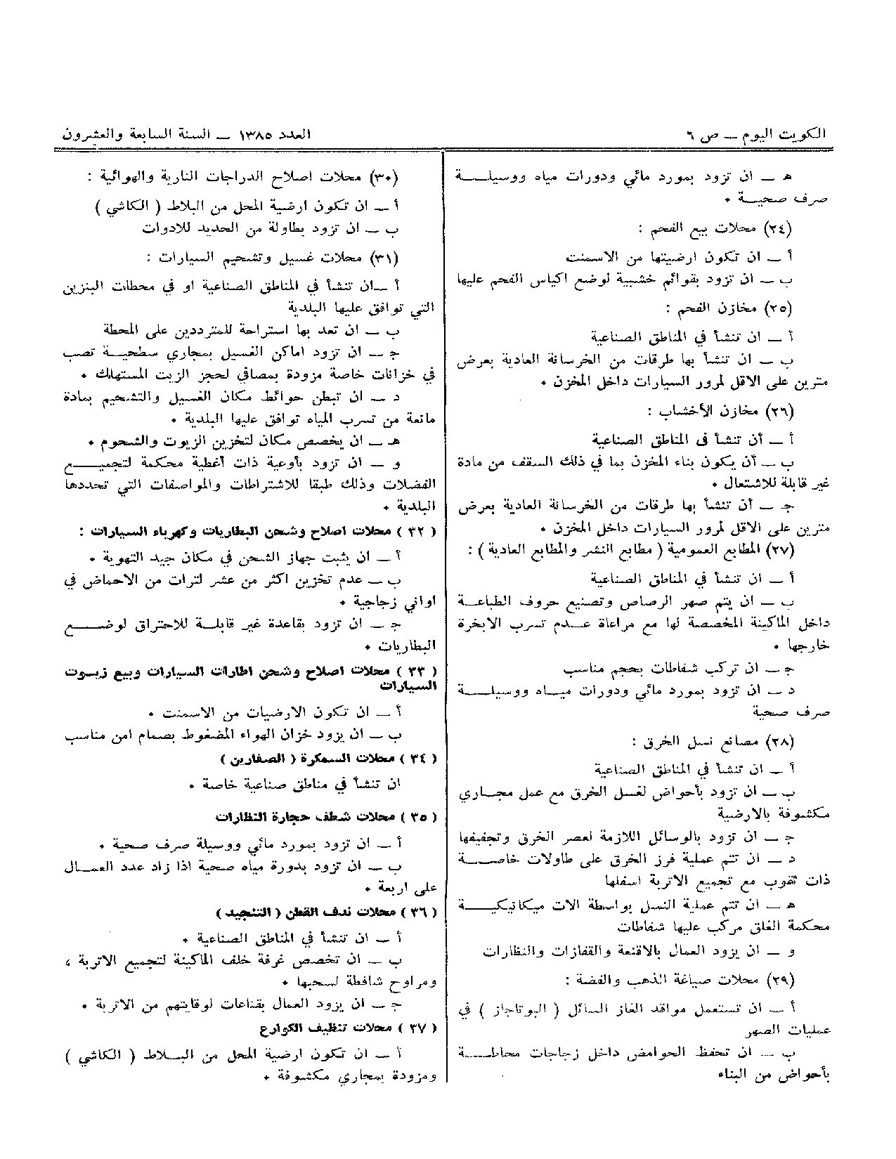 صفحة 6 من 7