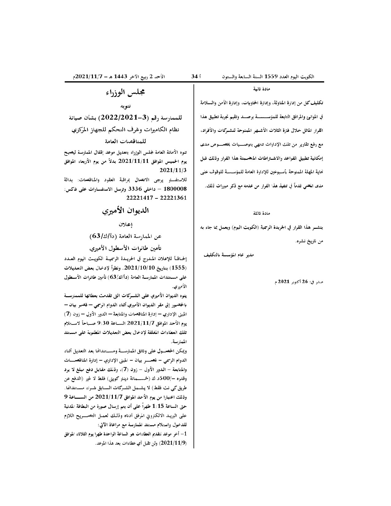 صفحة 2 من 2