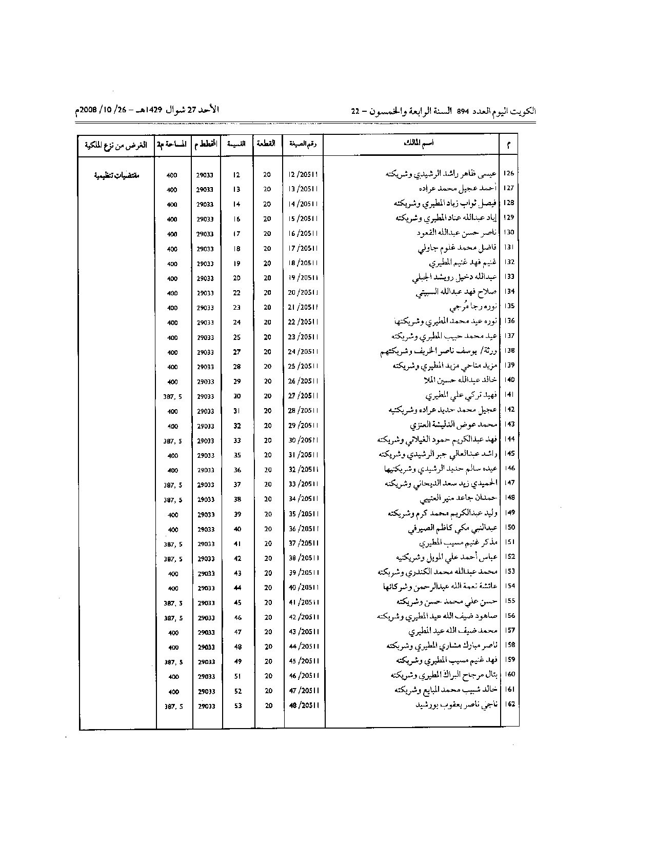 صفحة 5 من 8