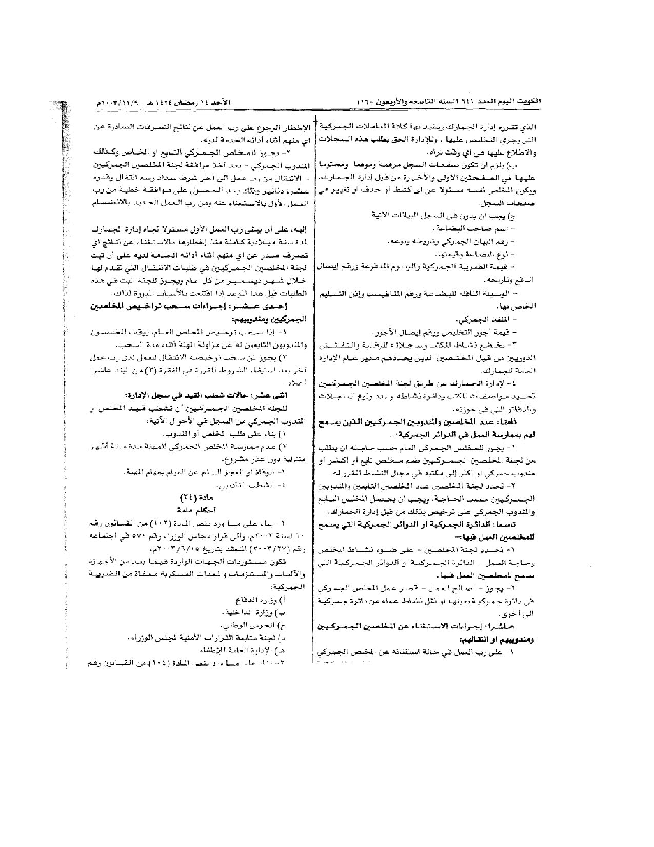 صفحة 23 من 24