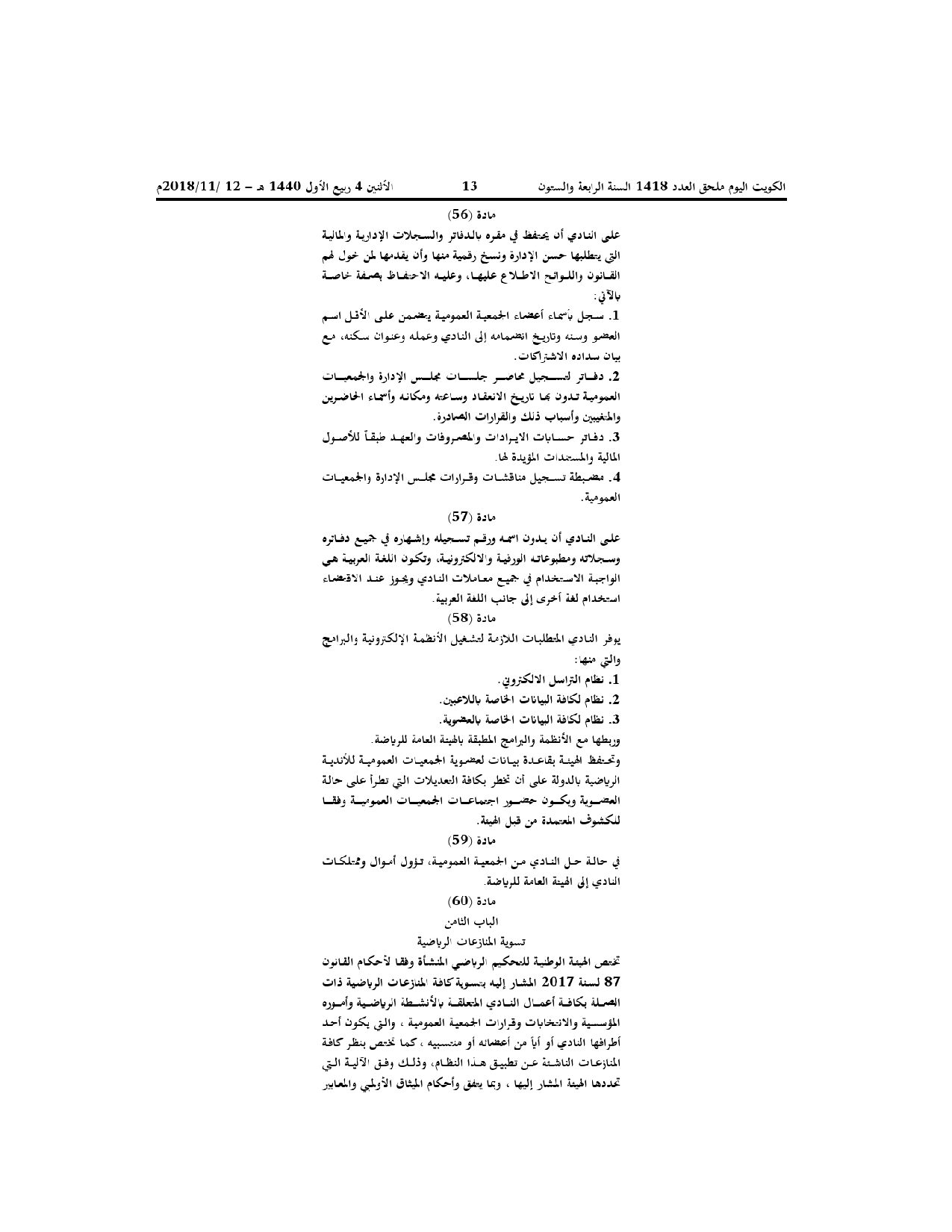 صفحة 12 من 13