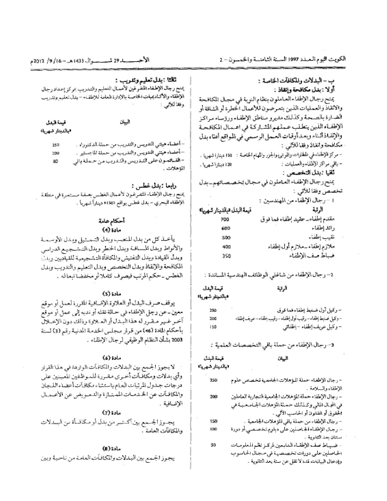 صفحة 4 من 5