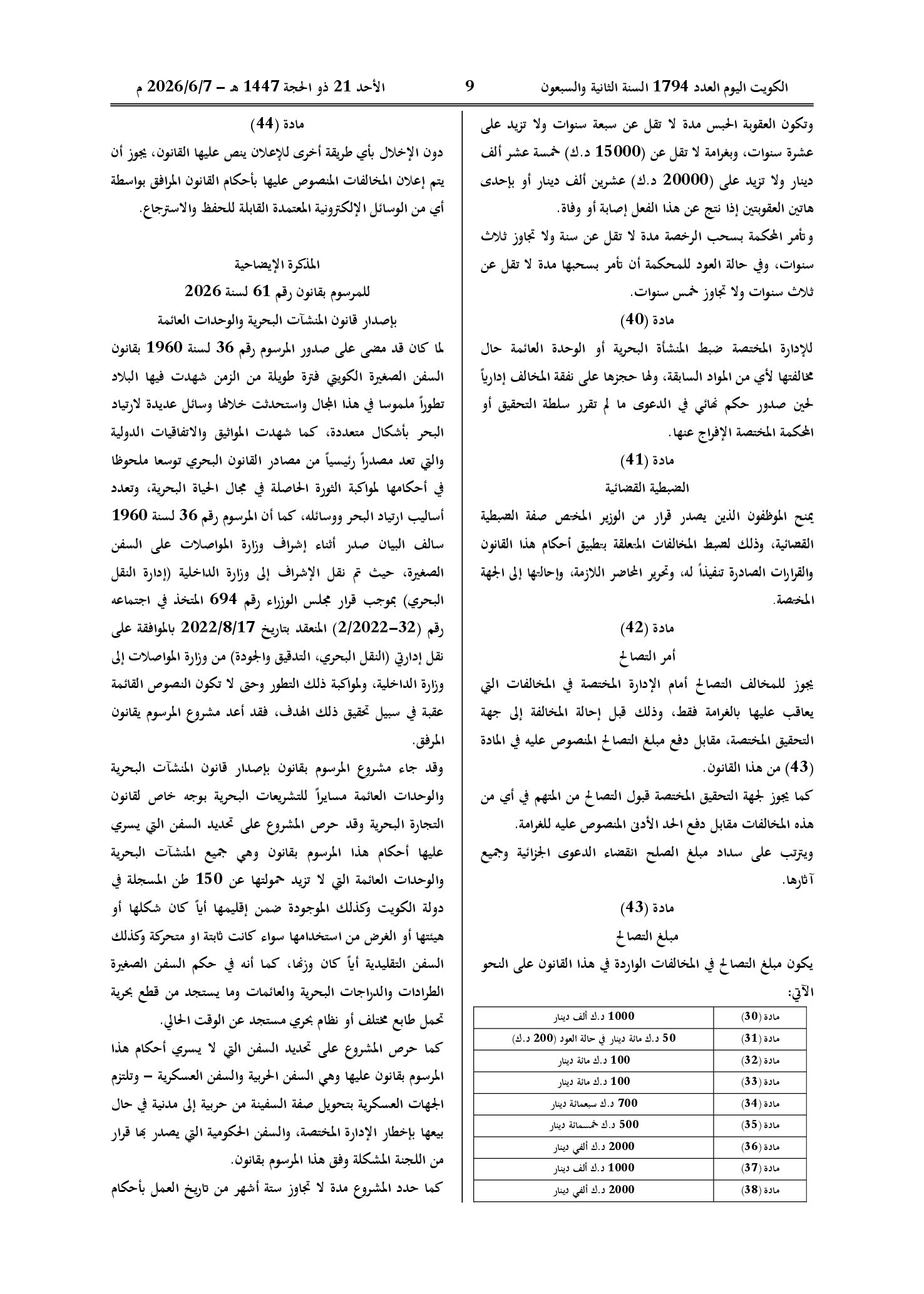 صفحة 8 من 9