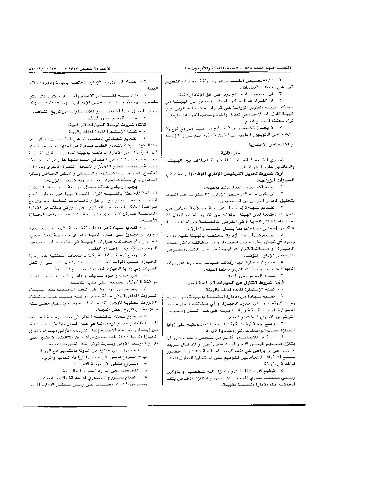 صفحة 2 من 8