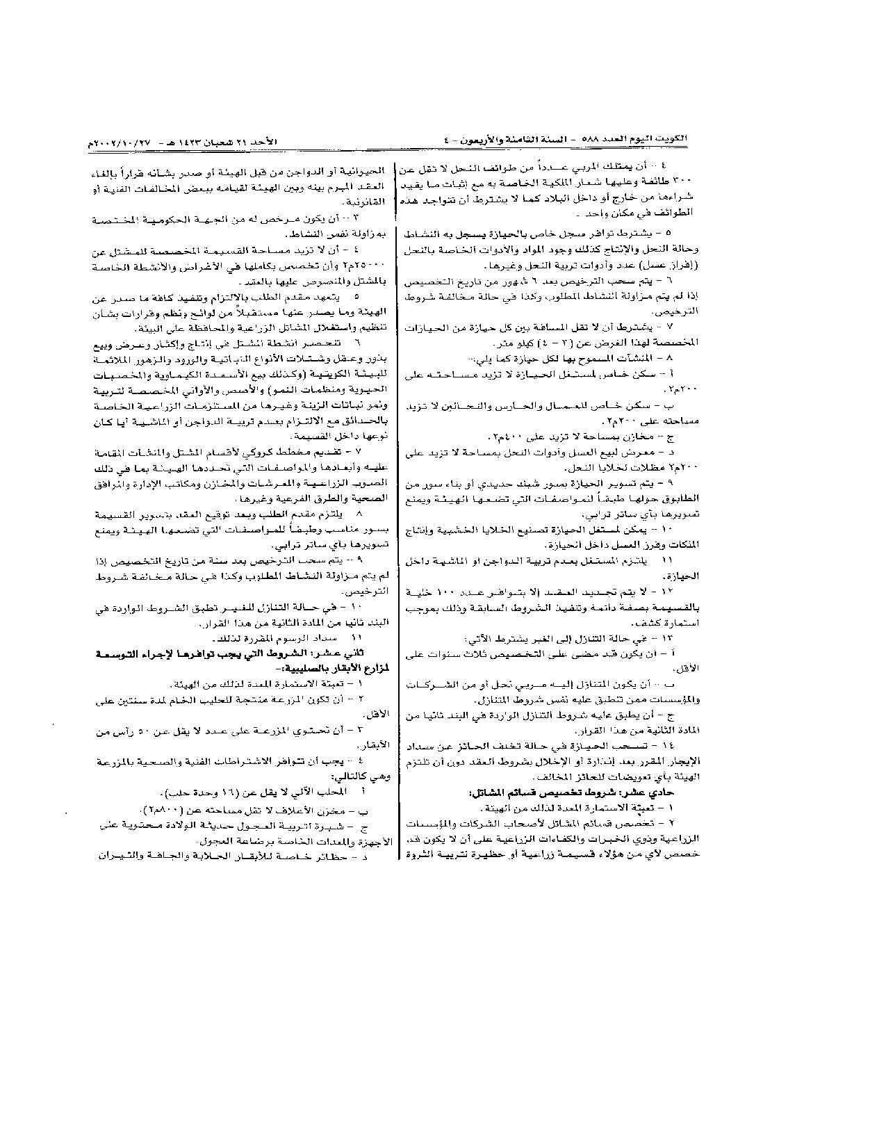 صفحة 5 من 8