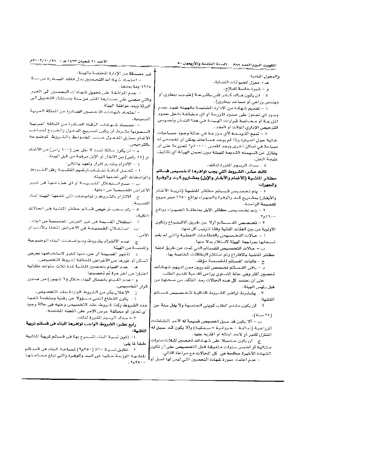 صفحة 6 من 8