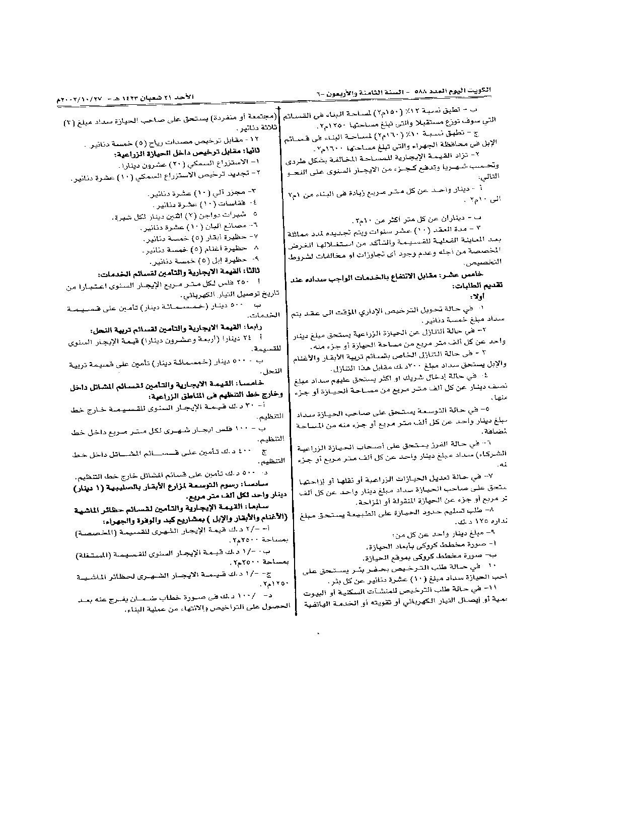 صفحة 7 من 8