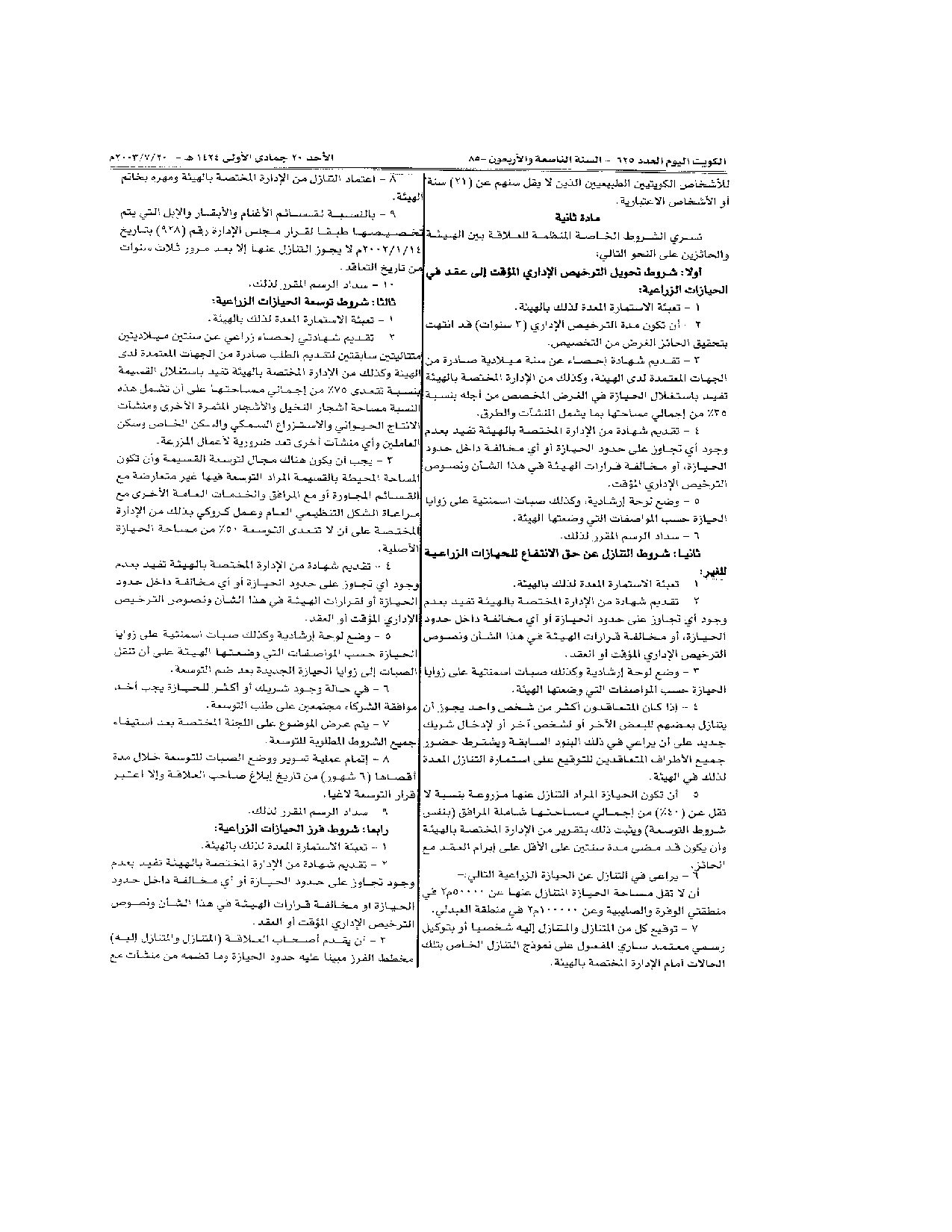 صفحة 2 من 8