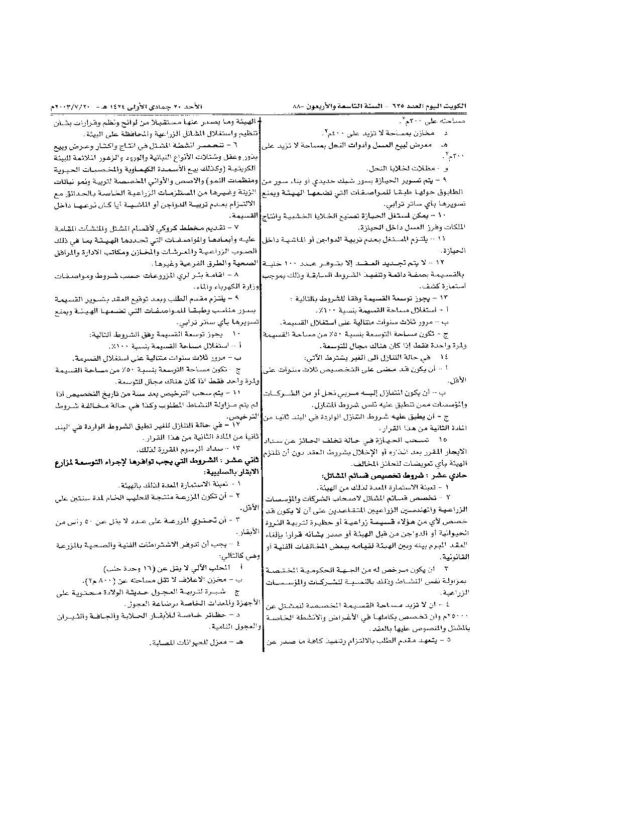 صفحة 5 من 8