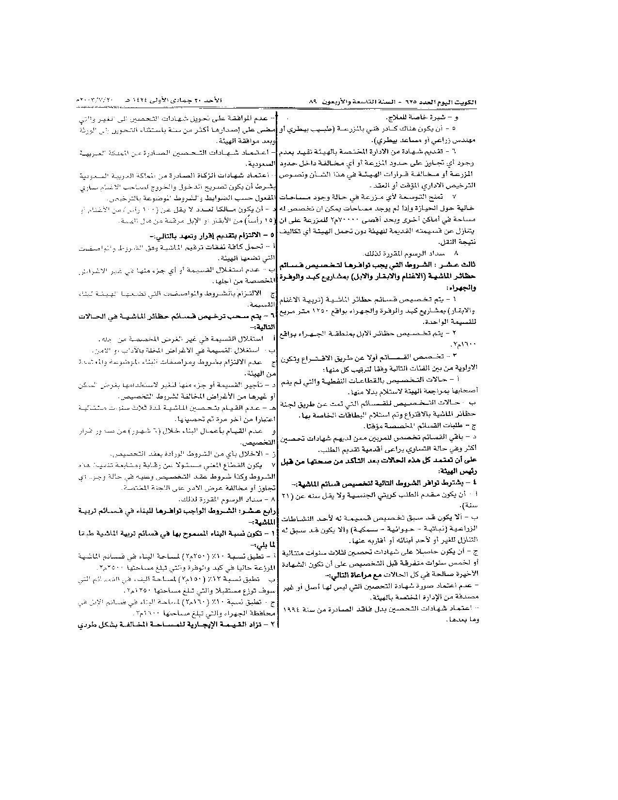 صفحة 6 من 8