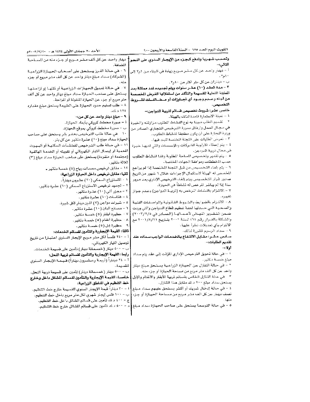 صفحة 7 من 8