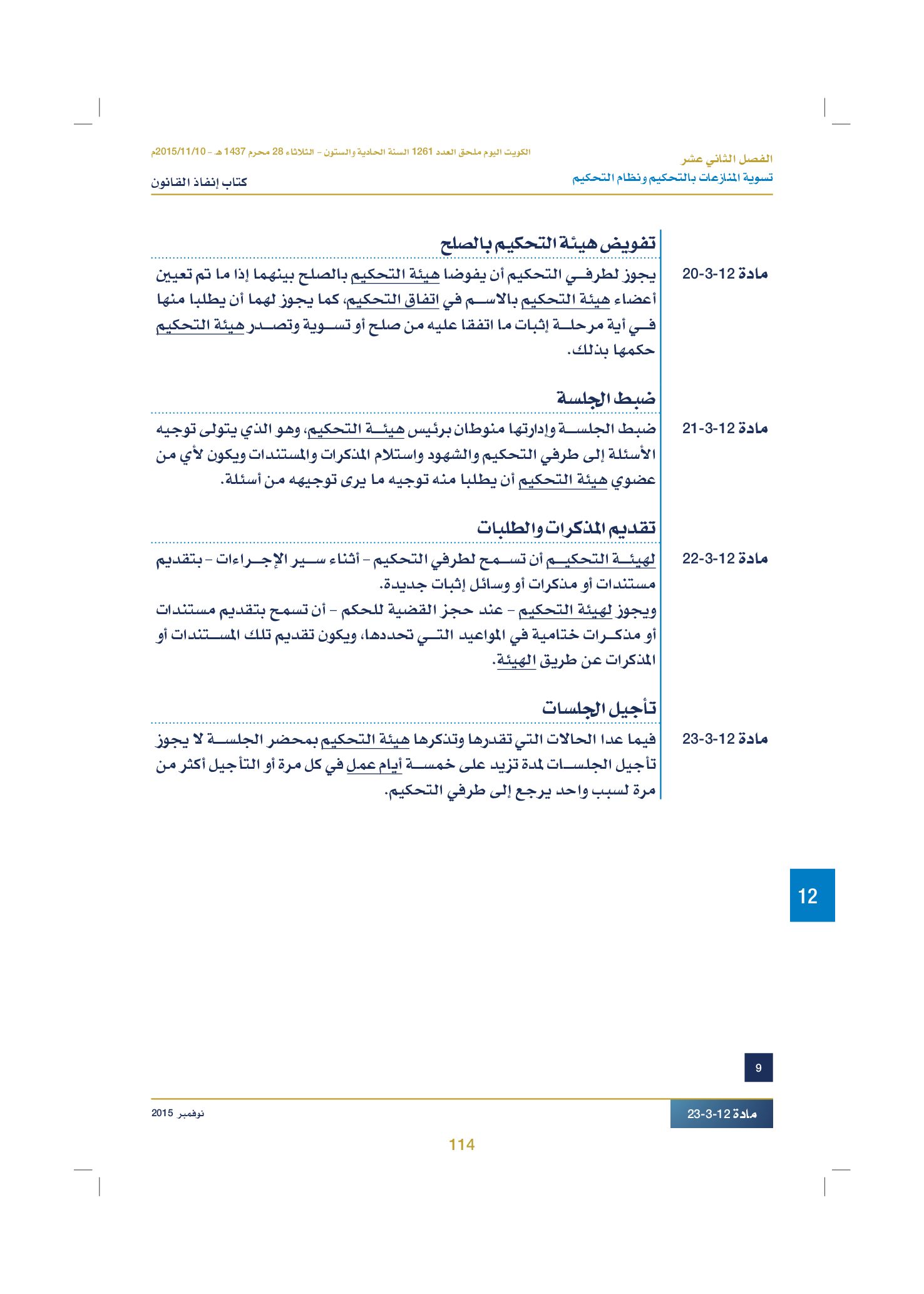 صفحة 124 من 920