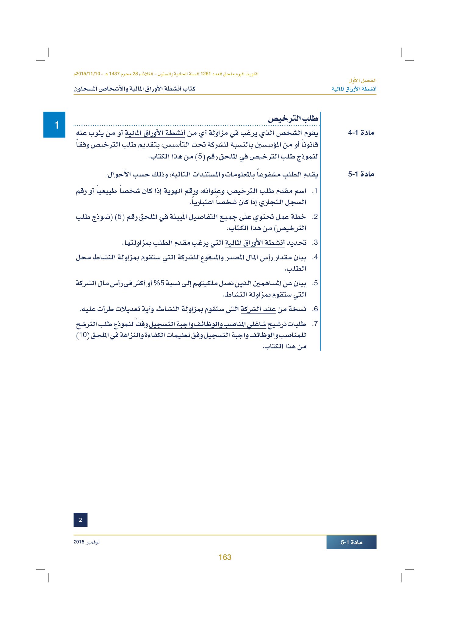 صفحة 173 من 920