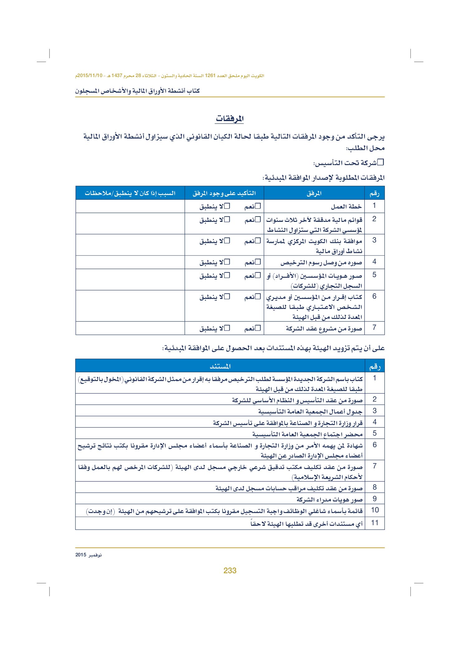 صفحة 243 من 920