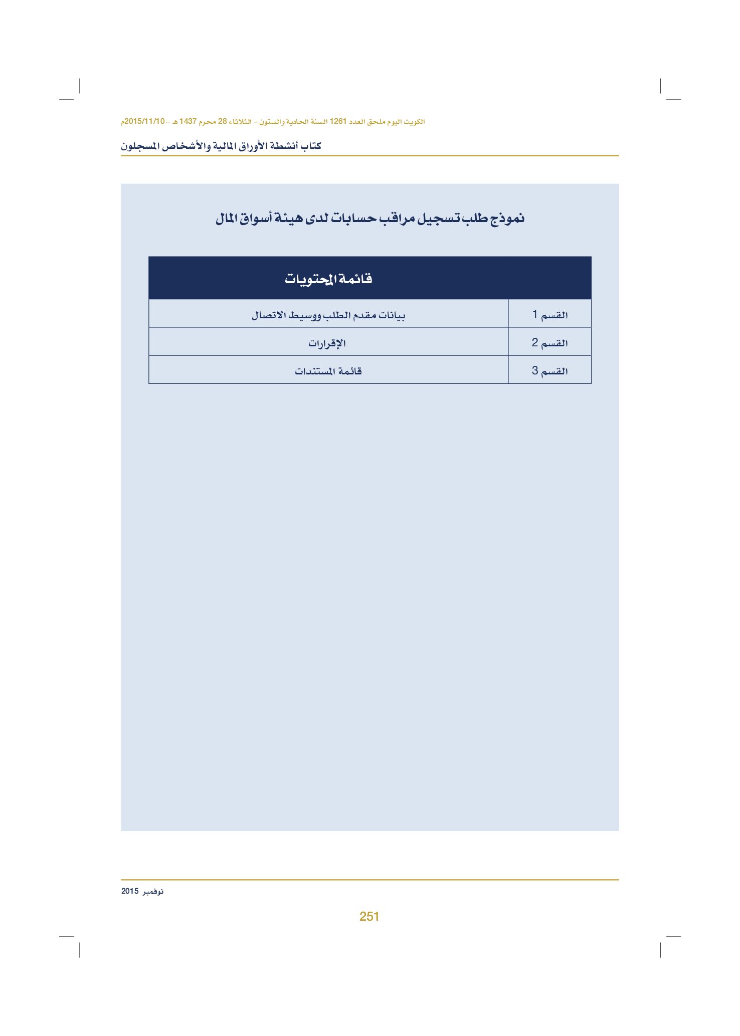 صفحة 261 من 920