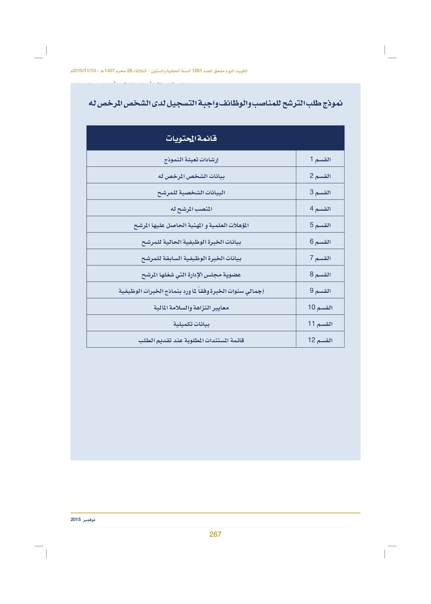 صفحة 277 من 920