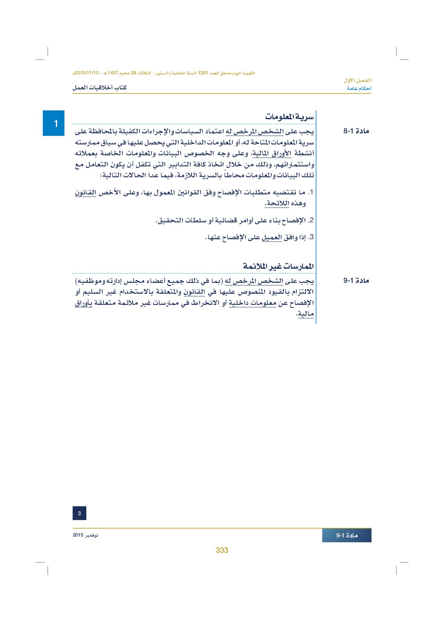 صفحة 343 من 920