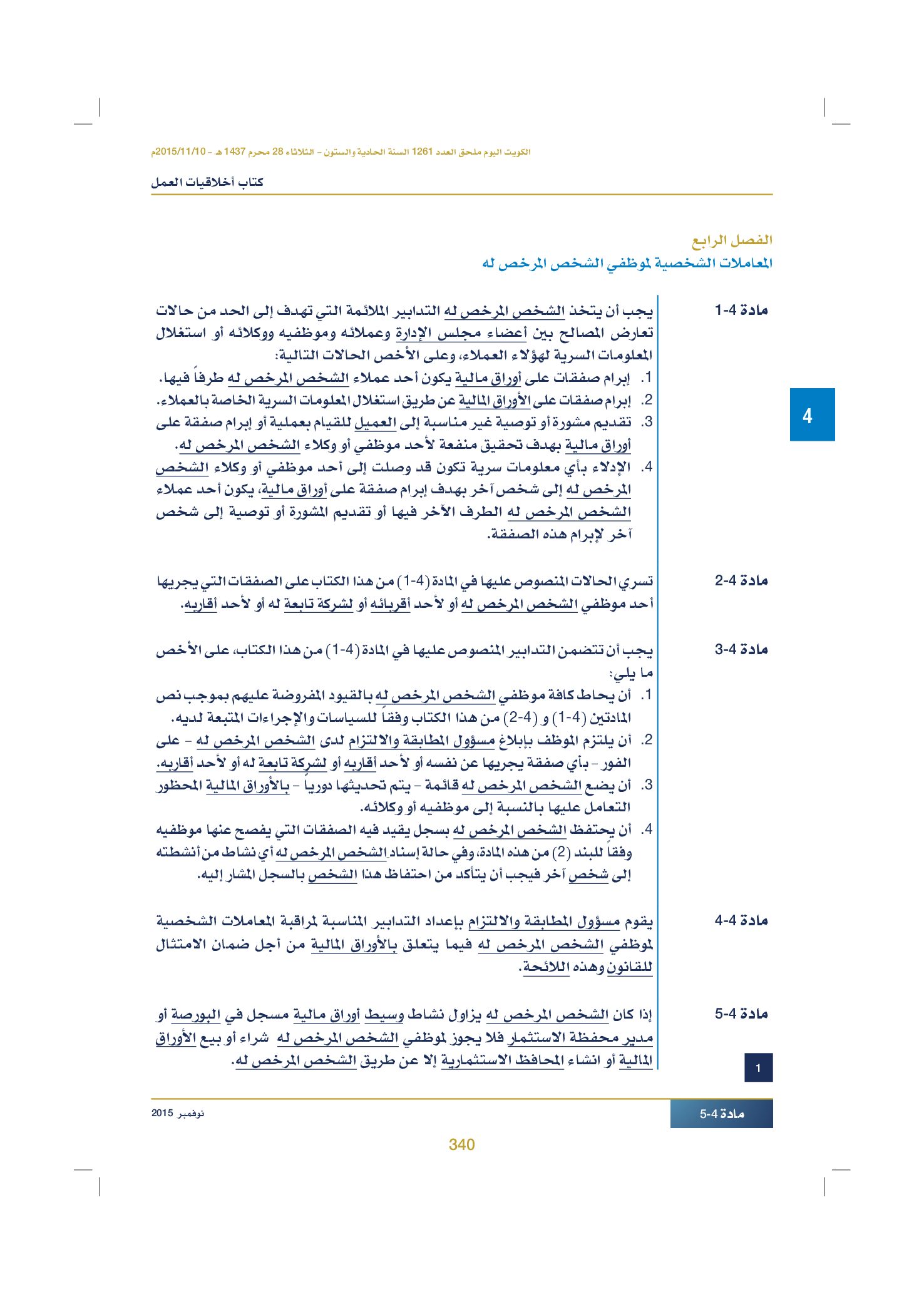 صفحة 350 من 920