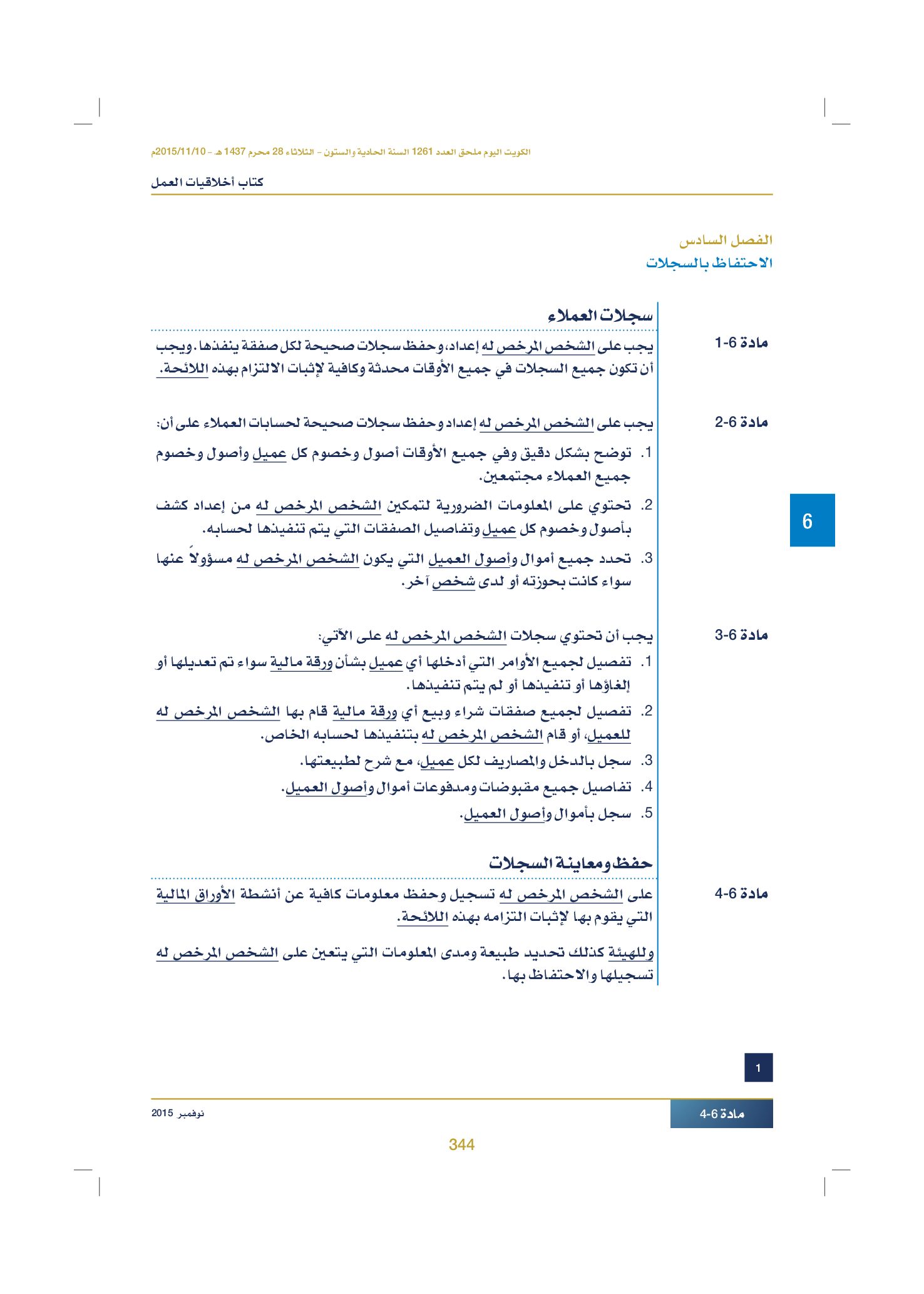 صفحة 354 من 920