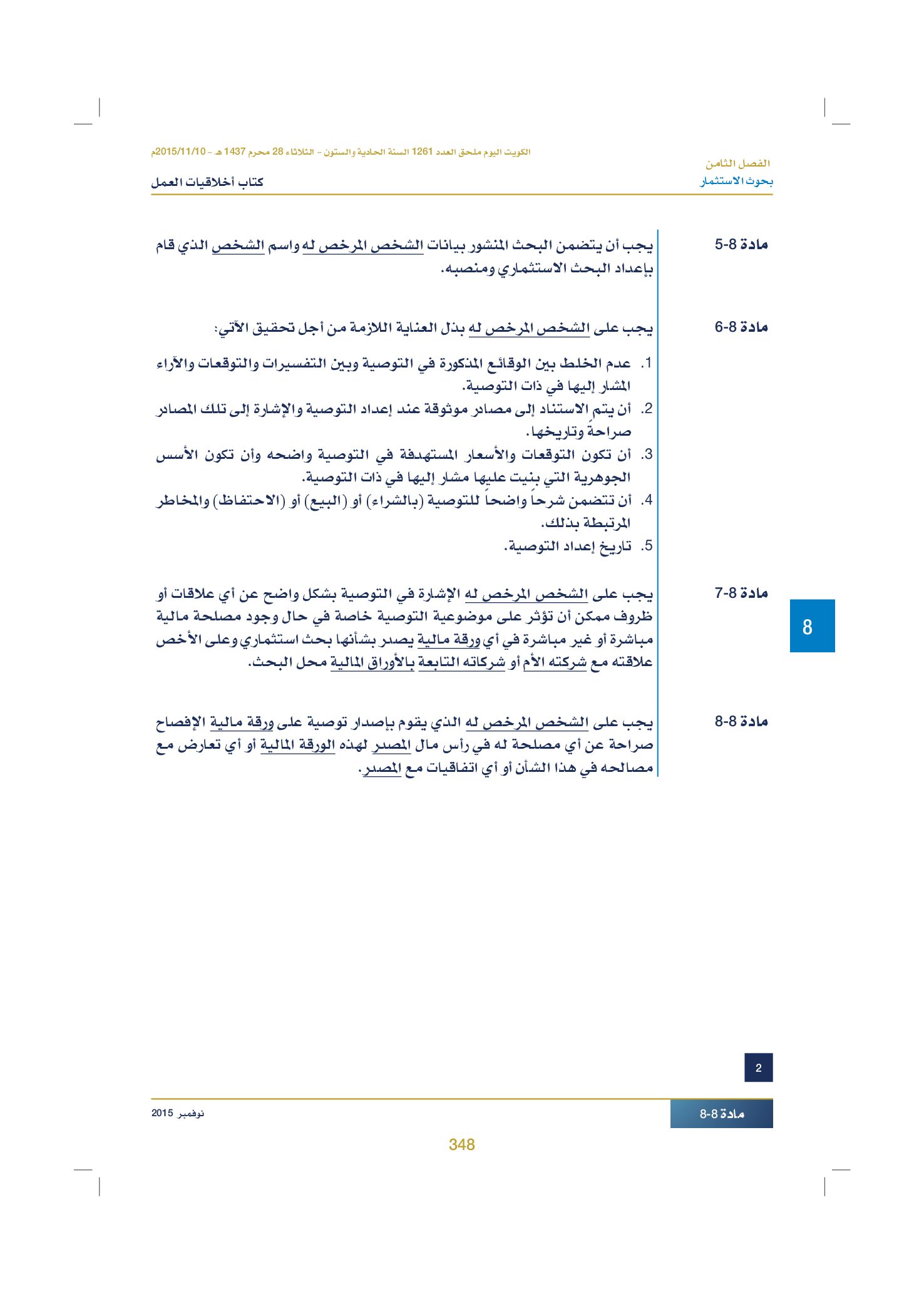 صفحة 358 من 920