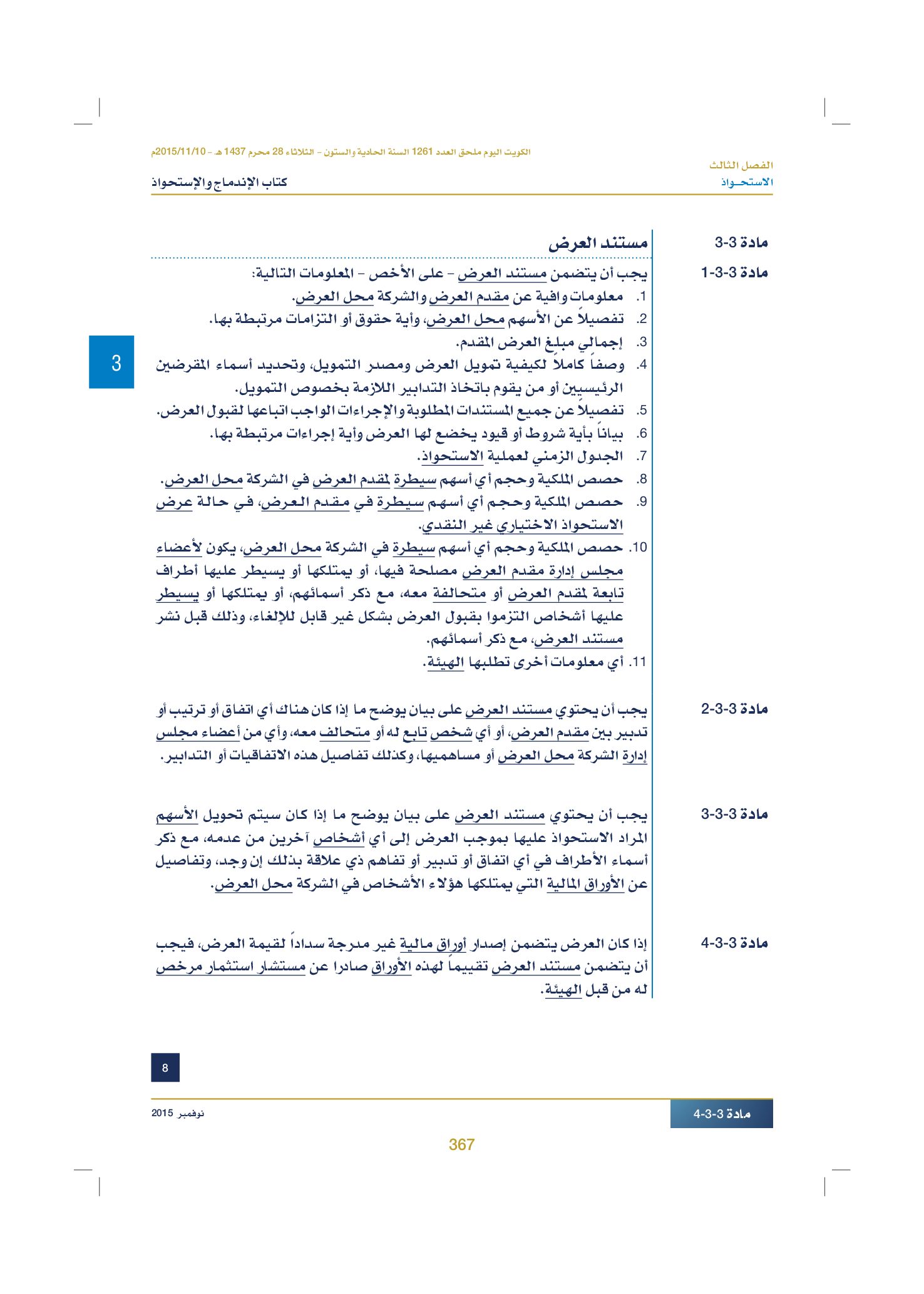 صفحة 377 من 920