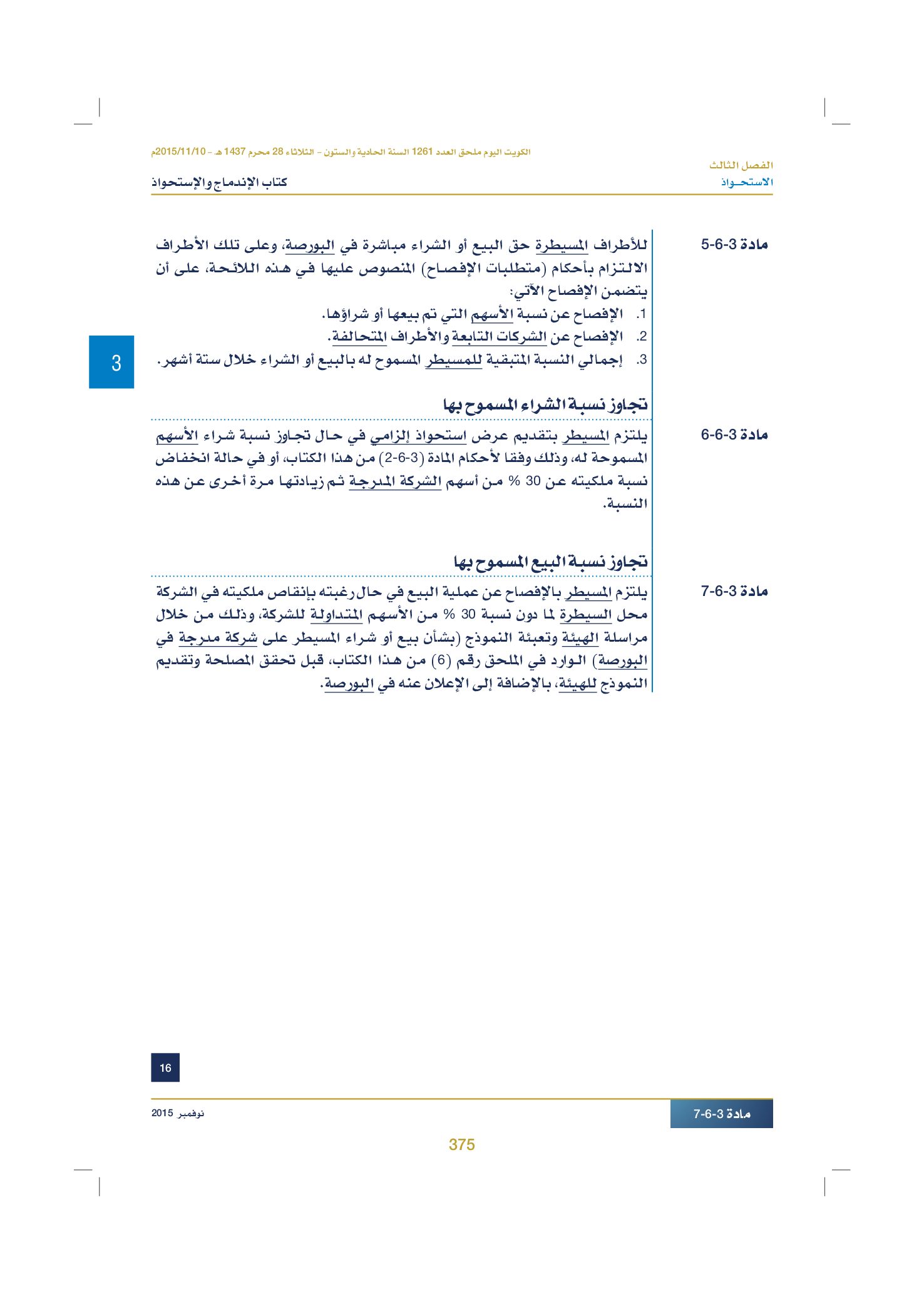 صفحة 385 من 920