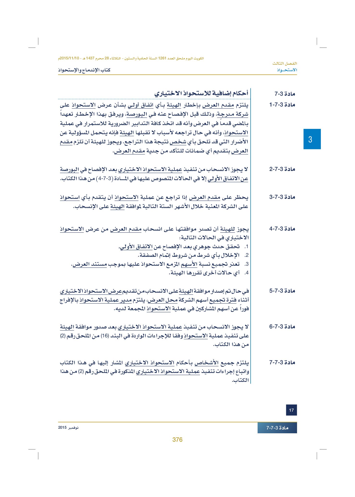 صفحة 386 من 920