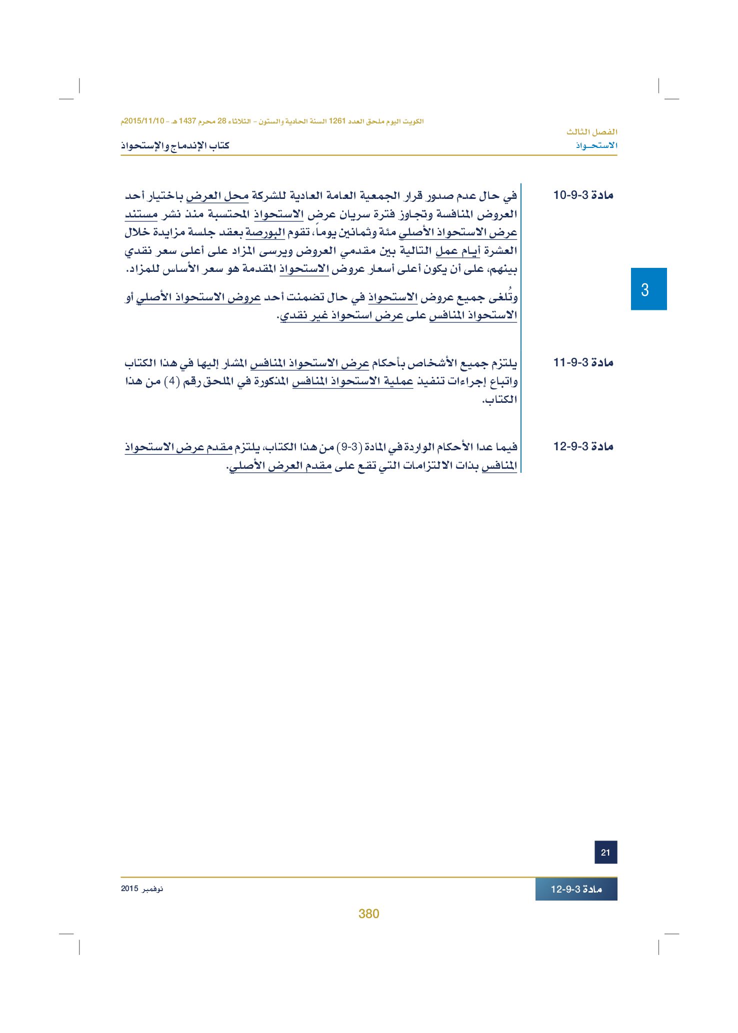 صفحة 390 من 920