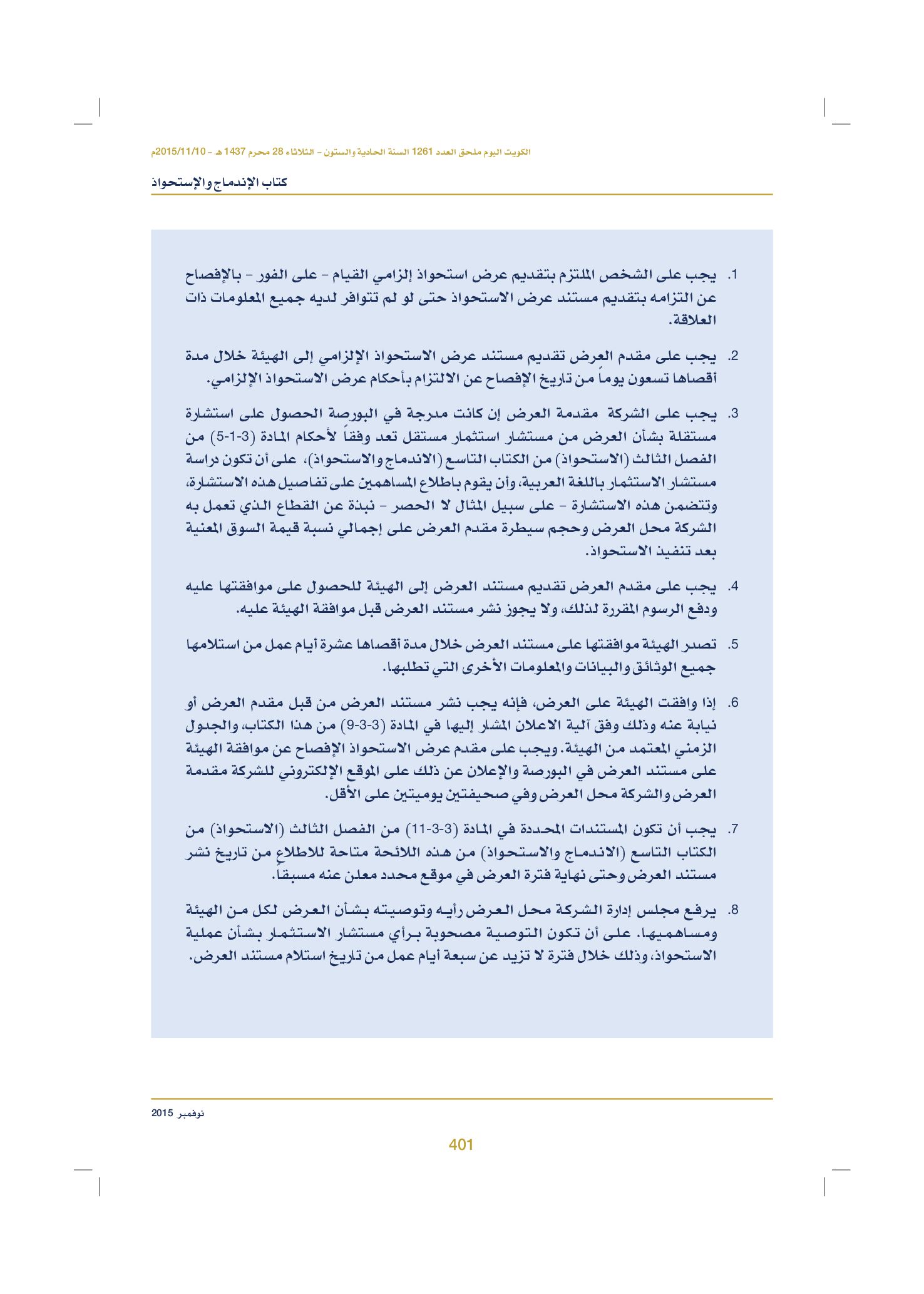 صفحة 411 من 920