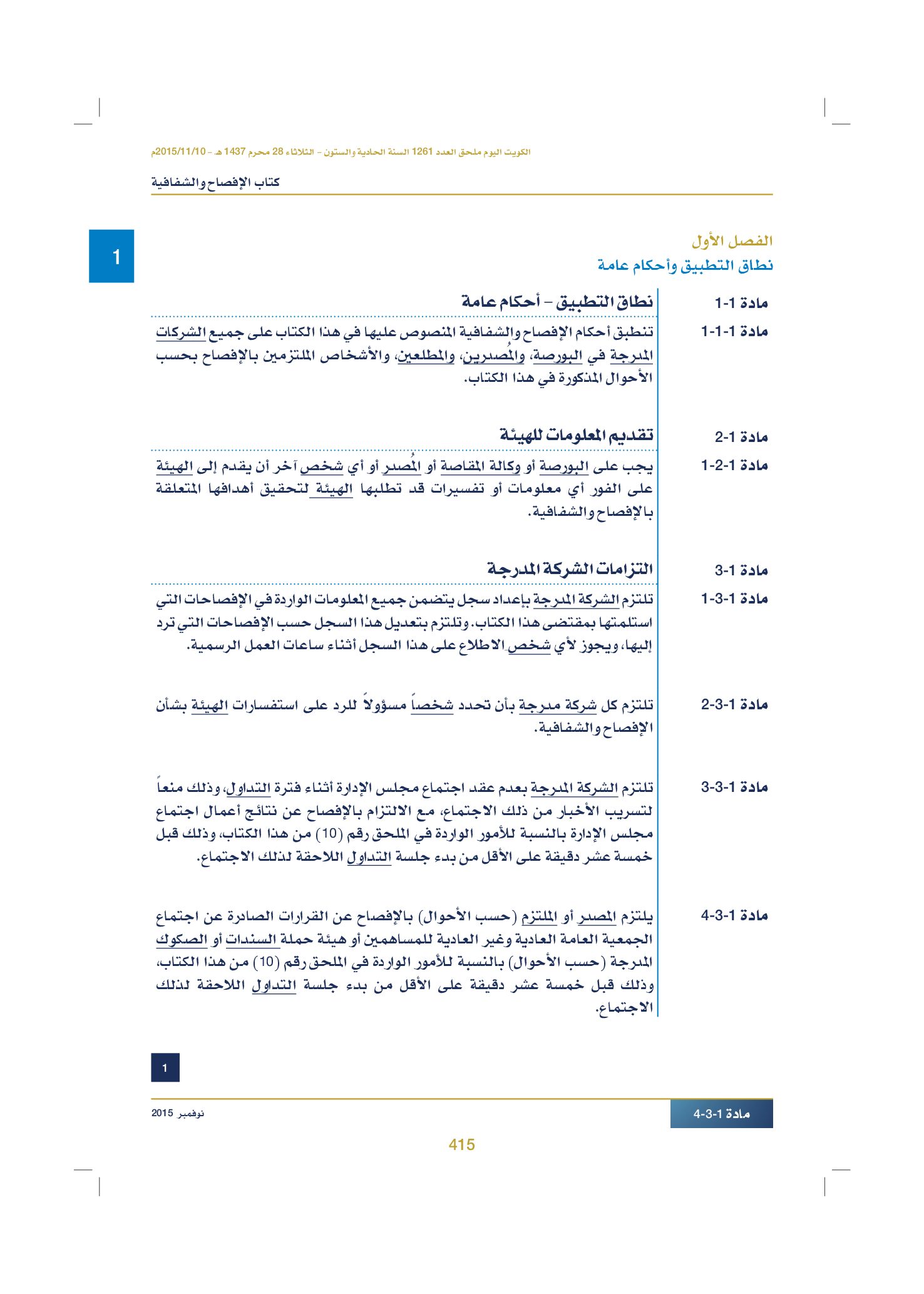 صفحة 425 من 920
