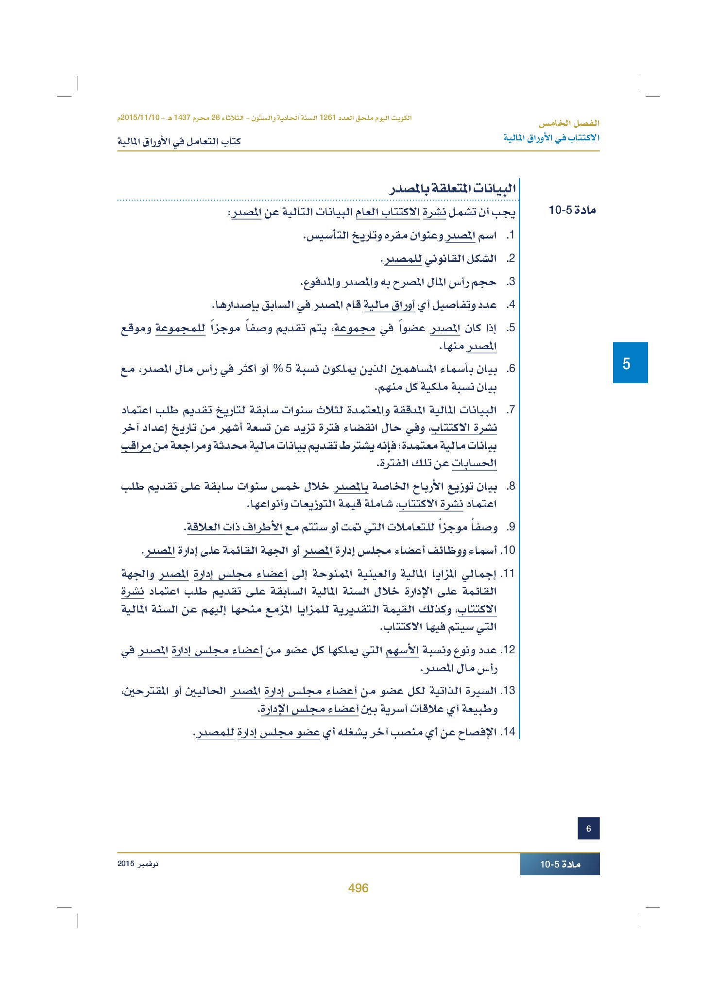 صفحة 508 من 920