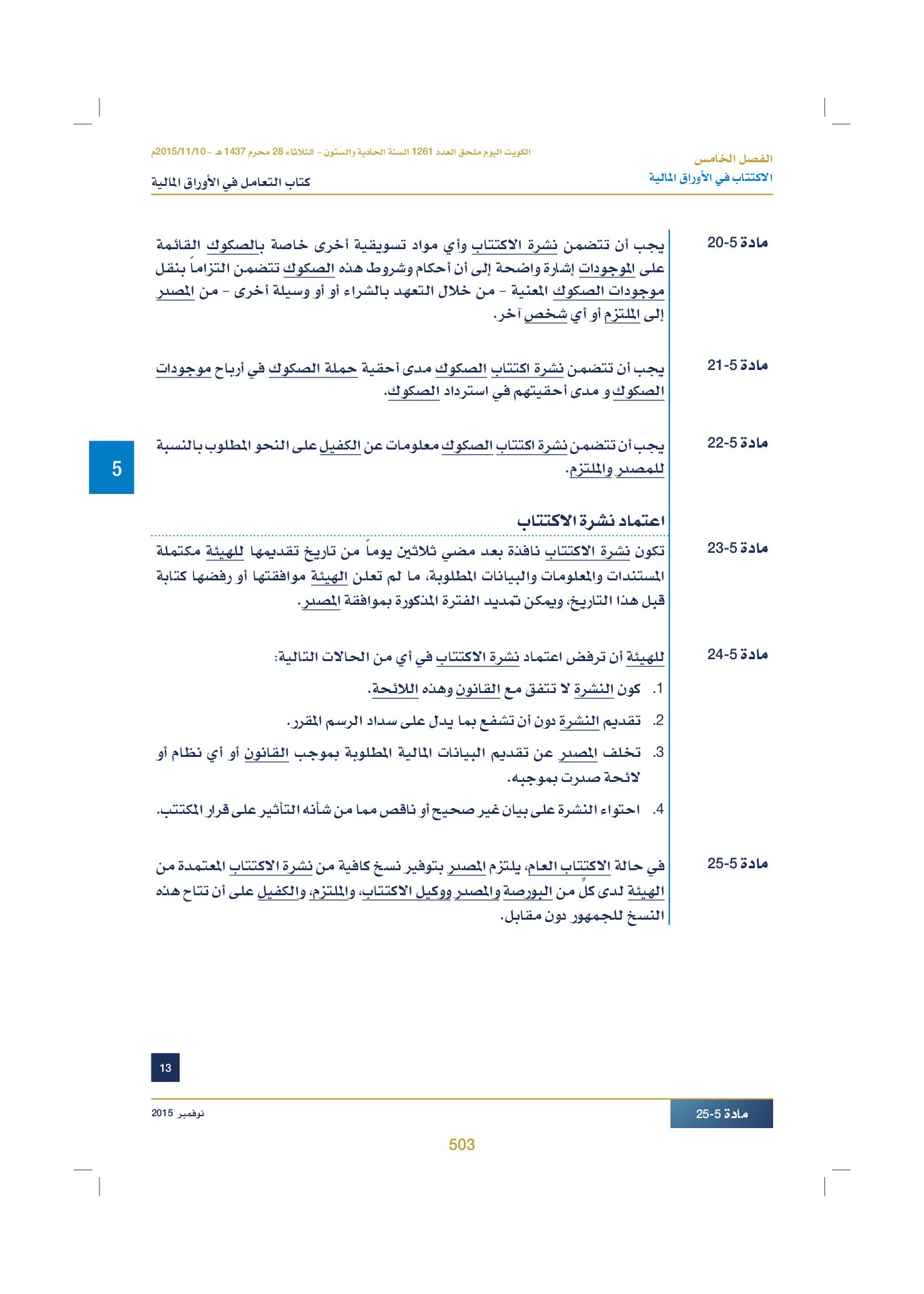 صفحة 515 من 920