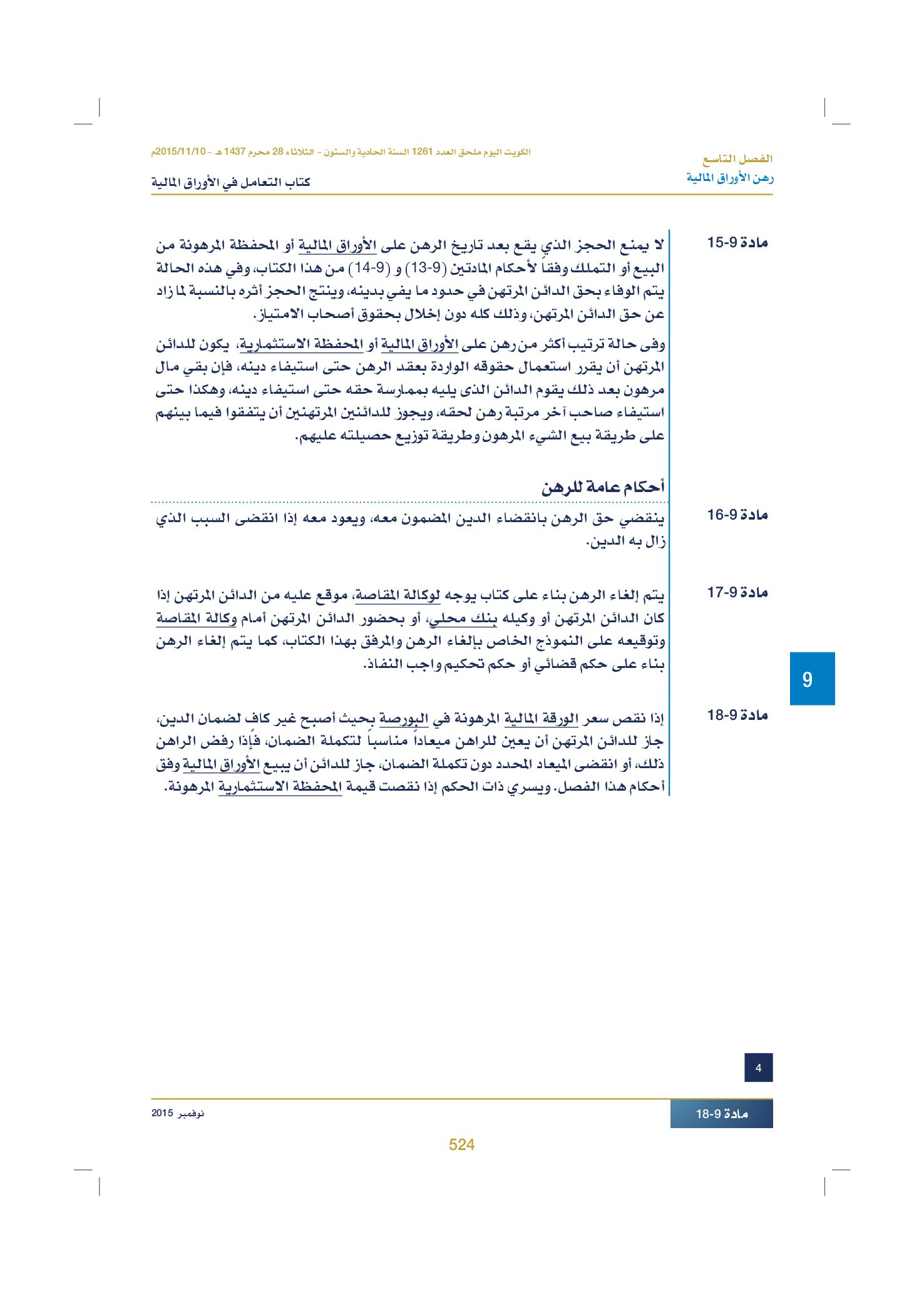 صفحة 536 من 920