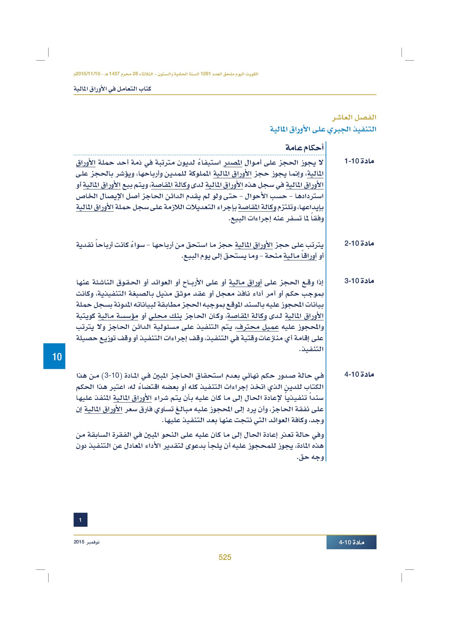 صفحة 537 من 920