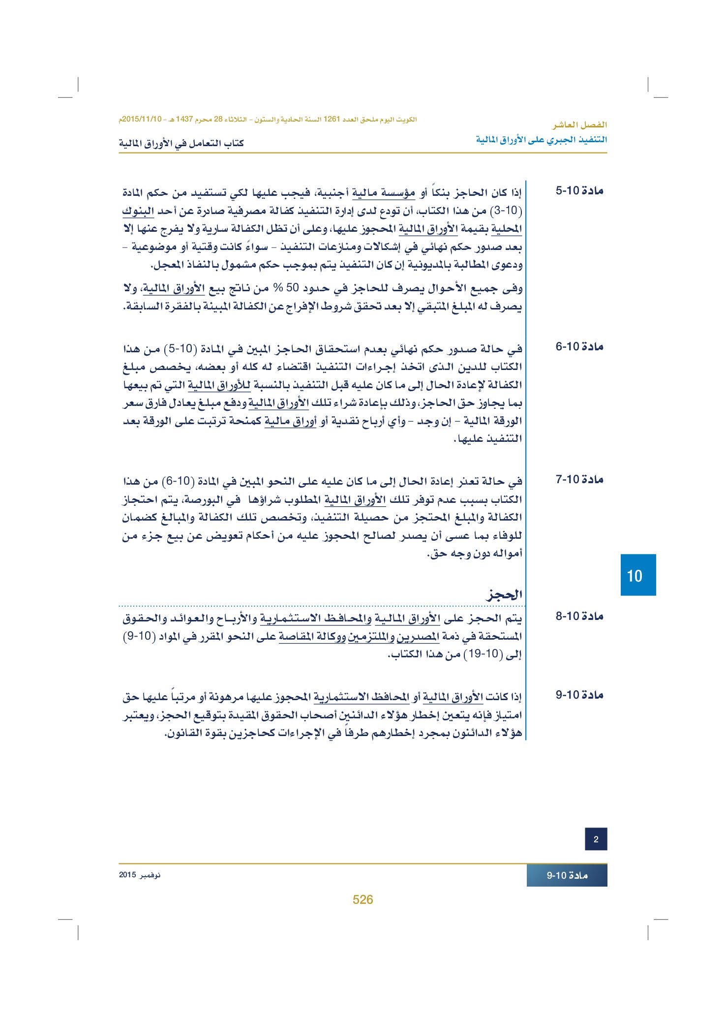 صفحة 538 من 920