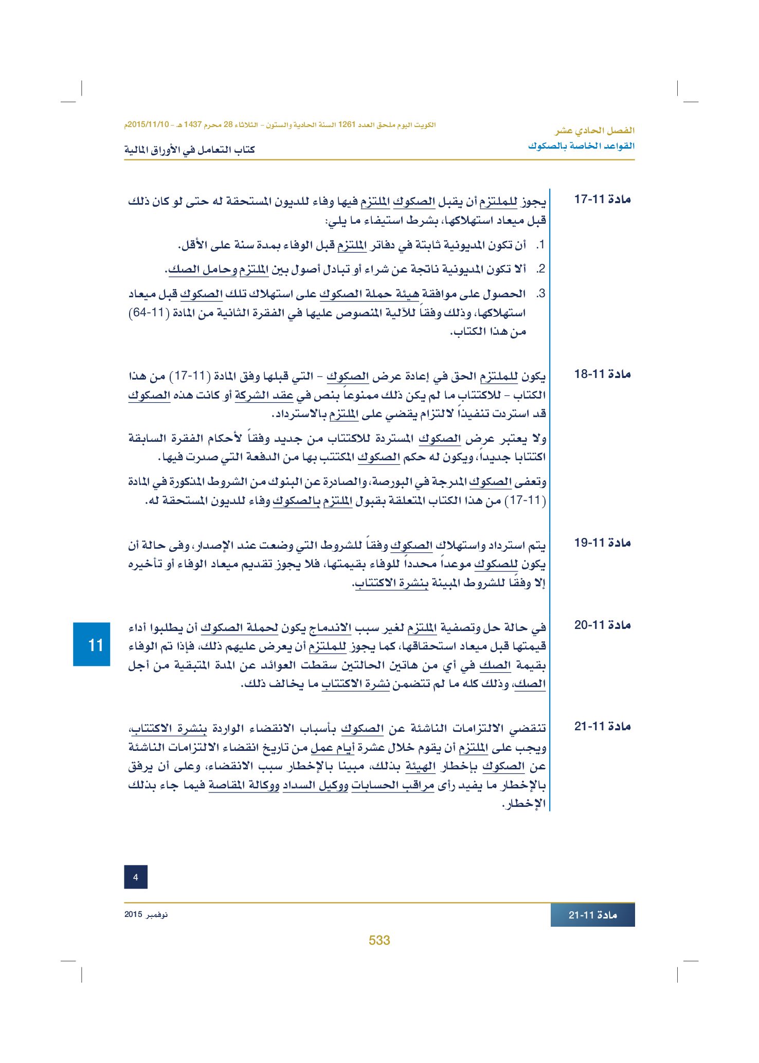 صفحة 545 من 920
