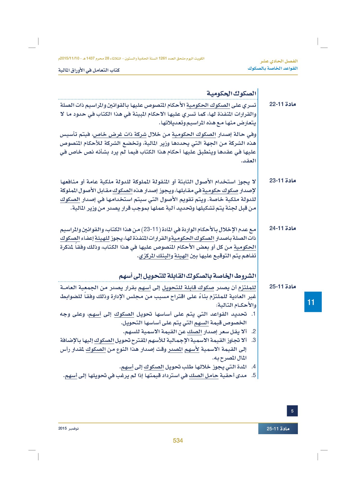 صفحة 546 من 920