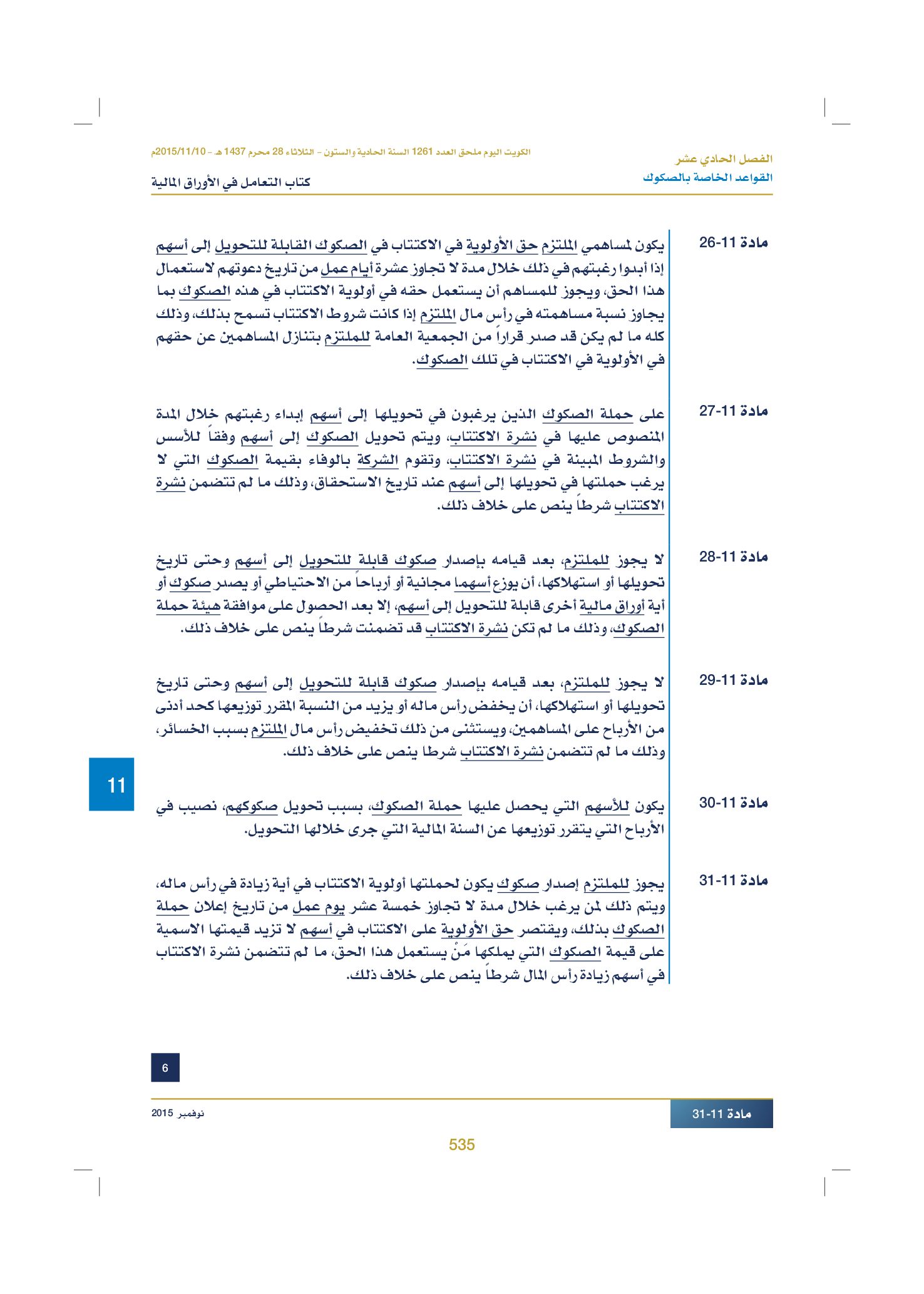 صفحة 547 من 920