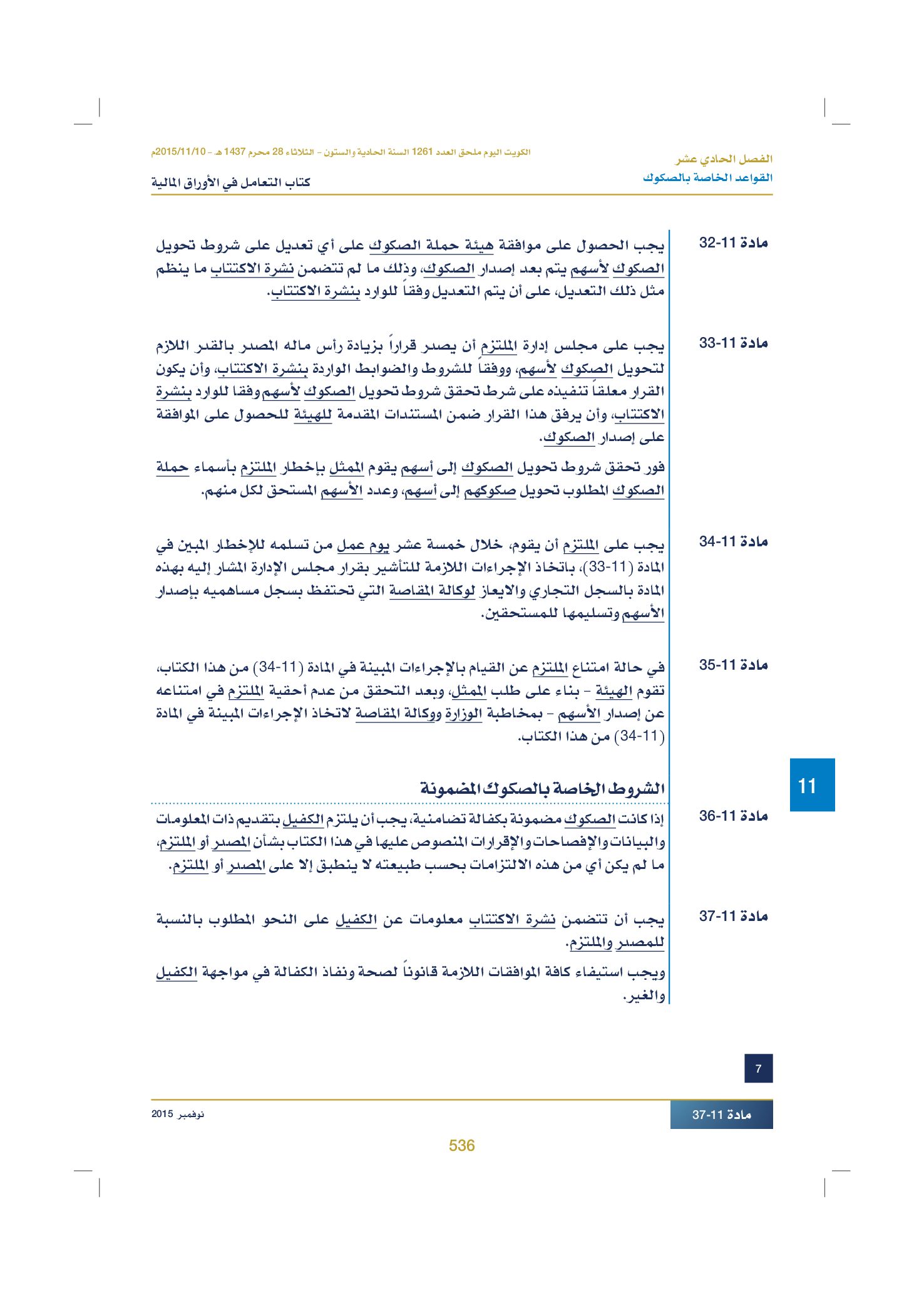 صفحة 548 من 920