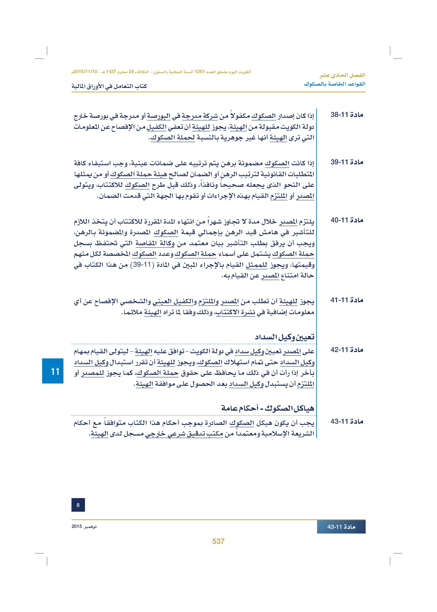 صفحة 549 من 920