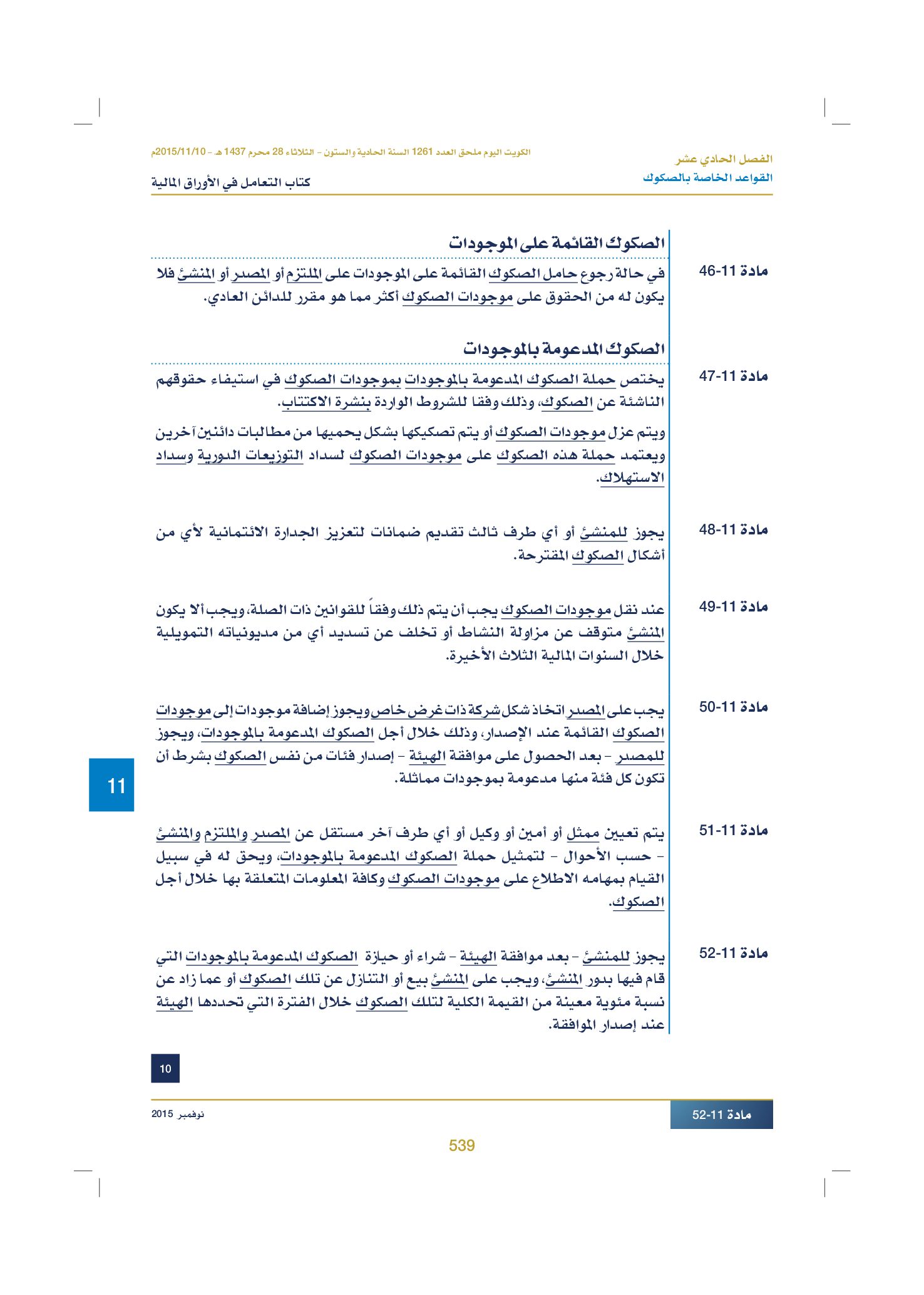 صفحة 551 من 920